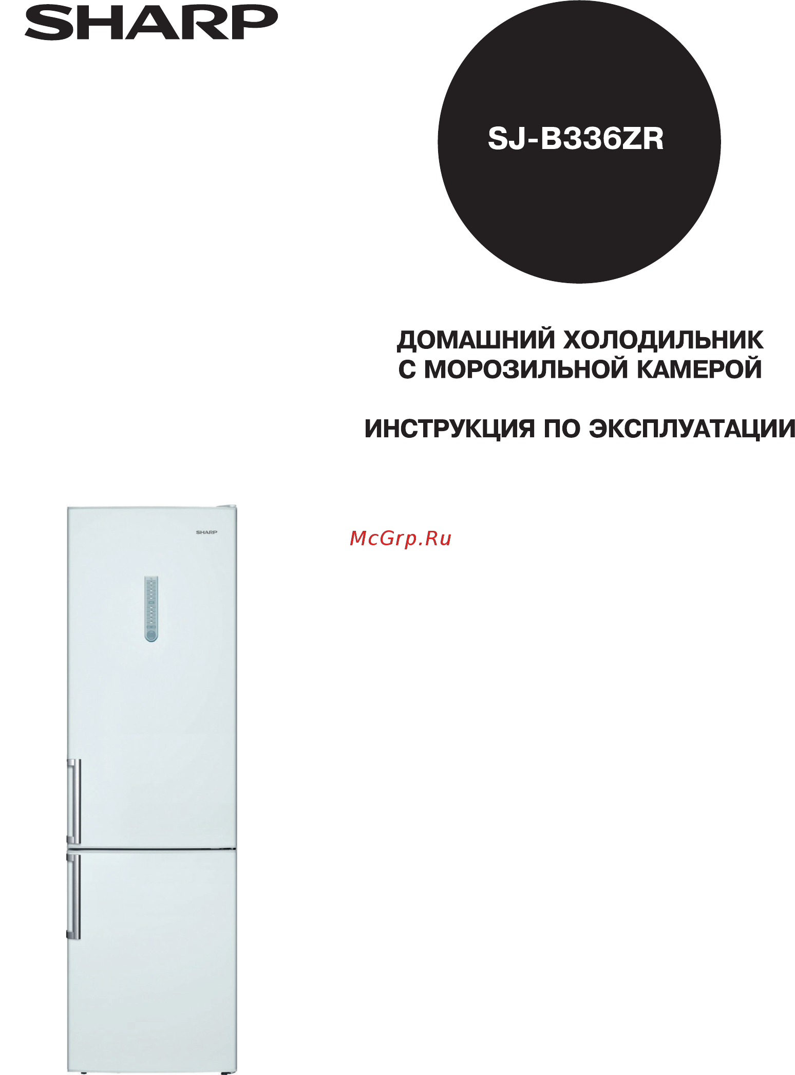 Sharp SJB336ZRWH Инструкция по эксплуатации онлайн