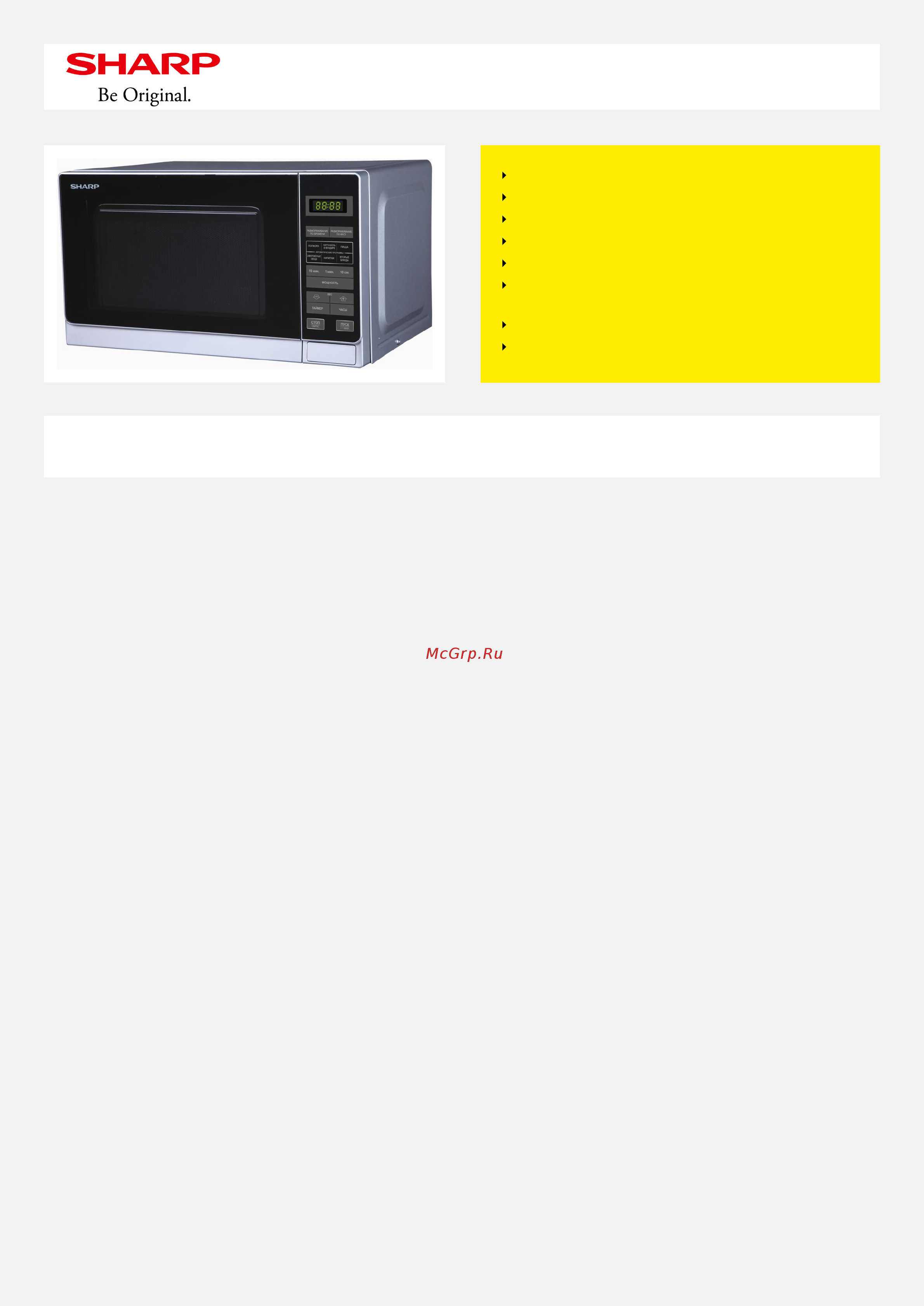 Sharp R2772RSL Листовка онлайн