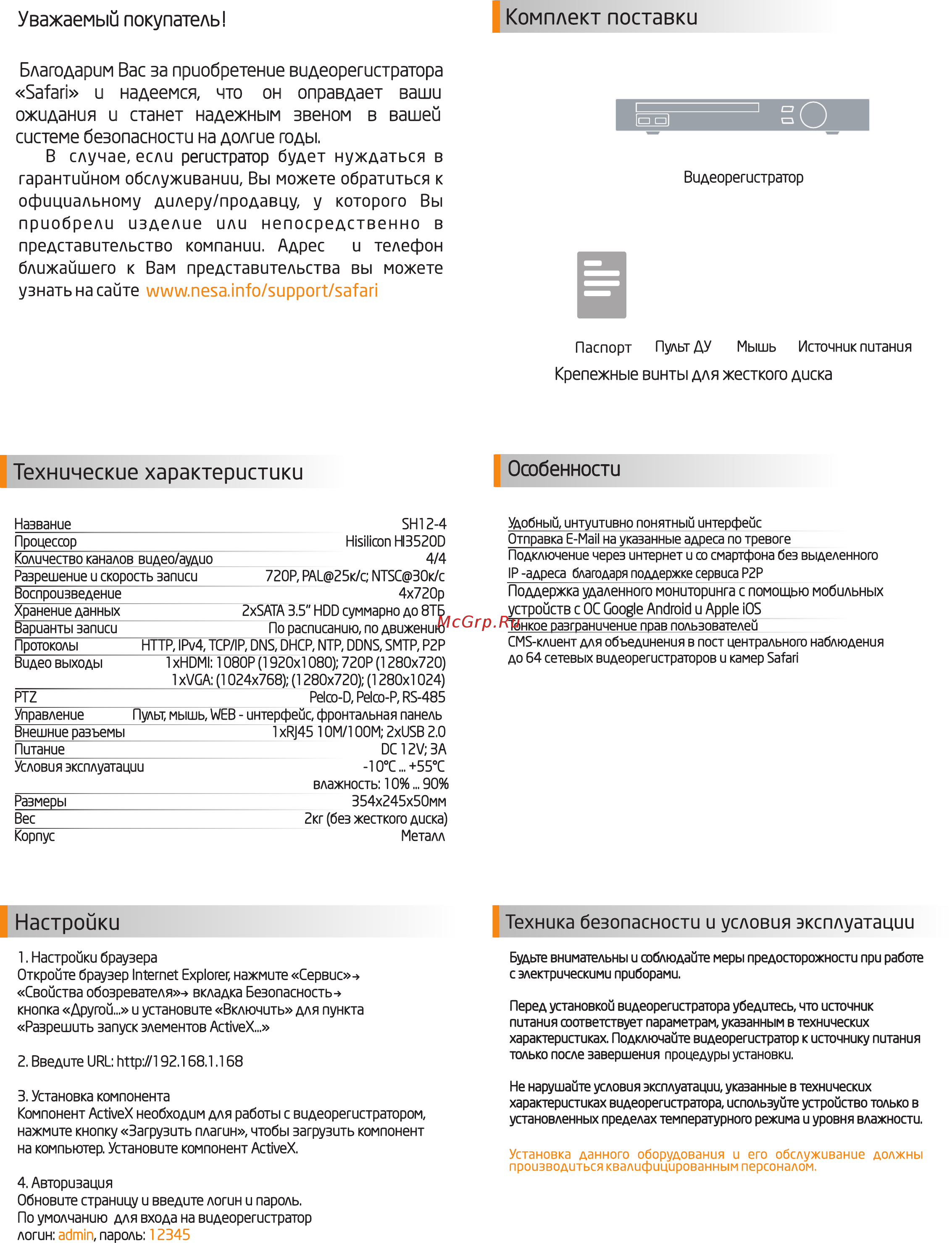 NESA Safari SH12-4 [2/2] Технические характеристики особенности