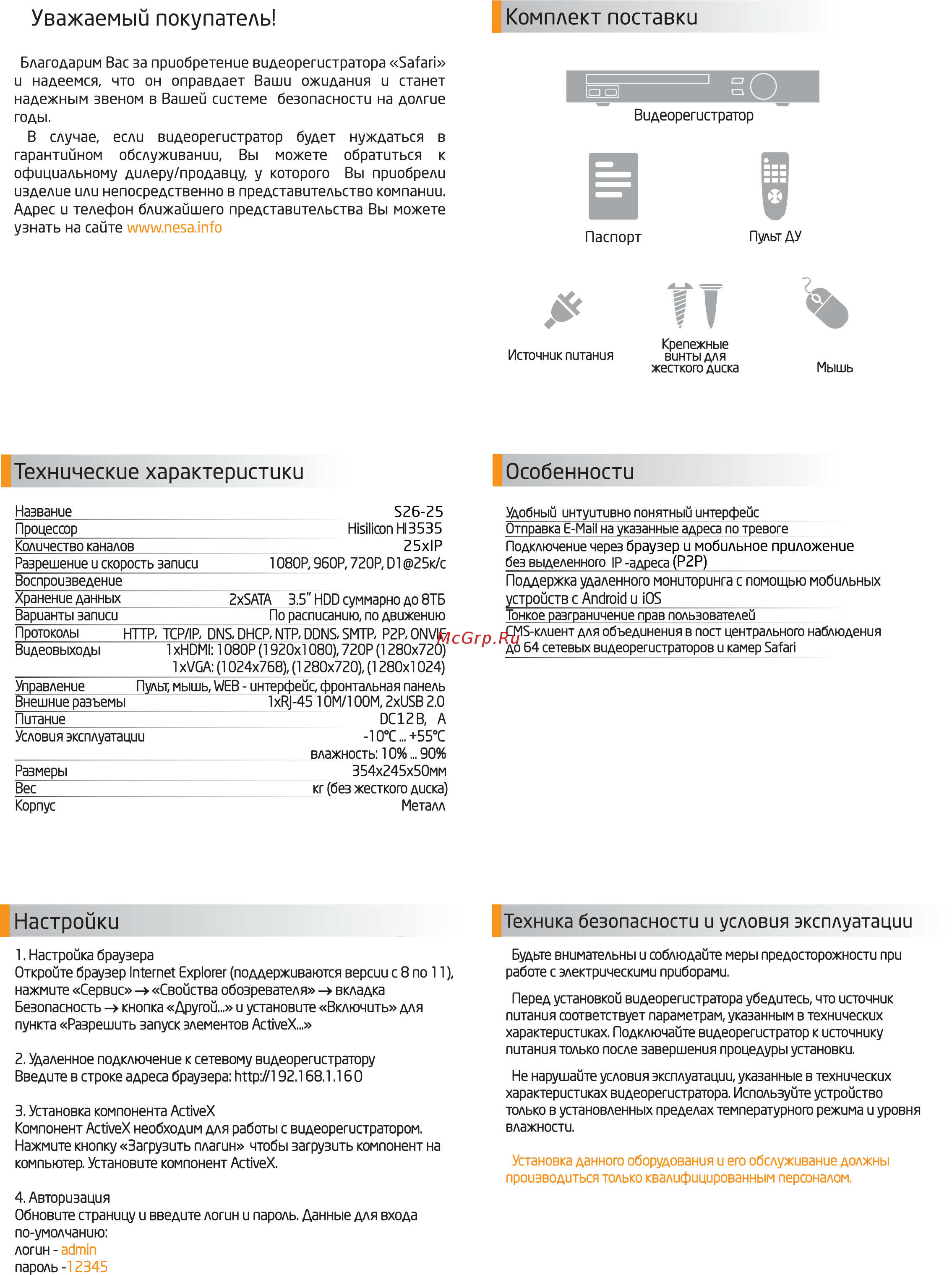 NESA Safari S26-25 [2/2] Технические характеристики