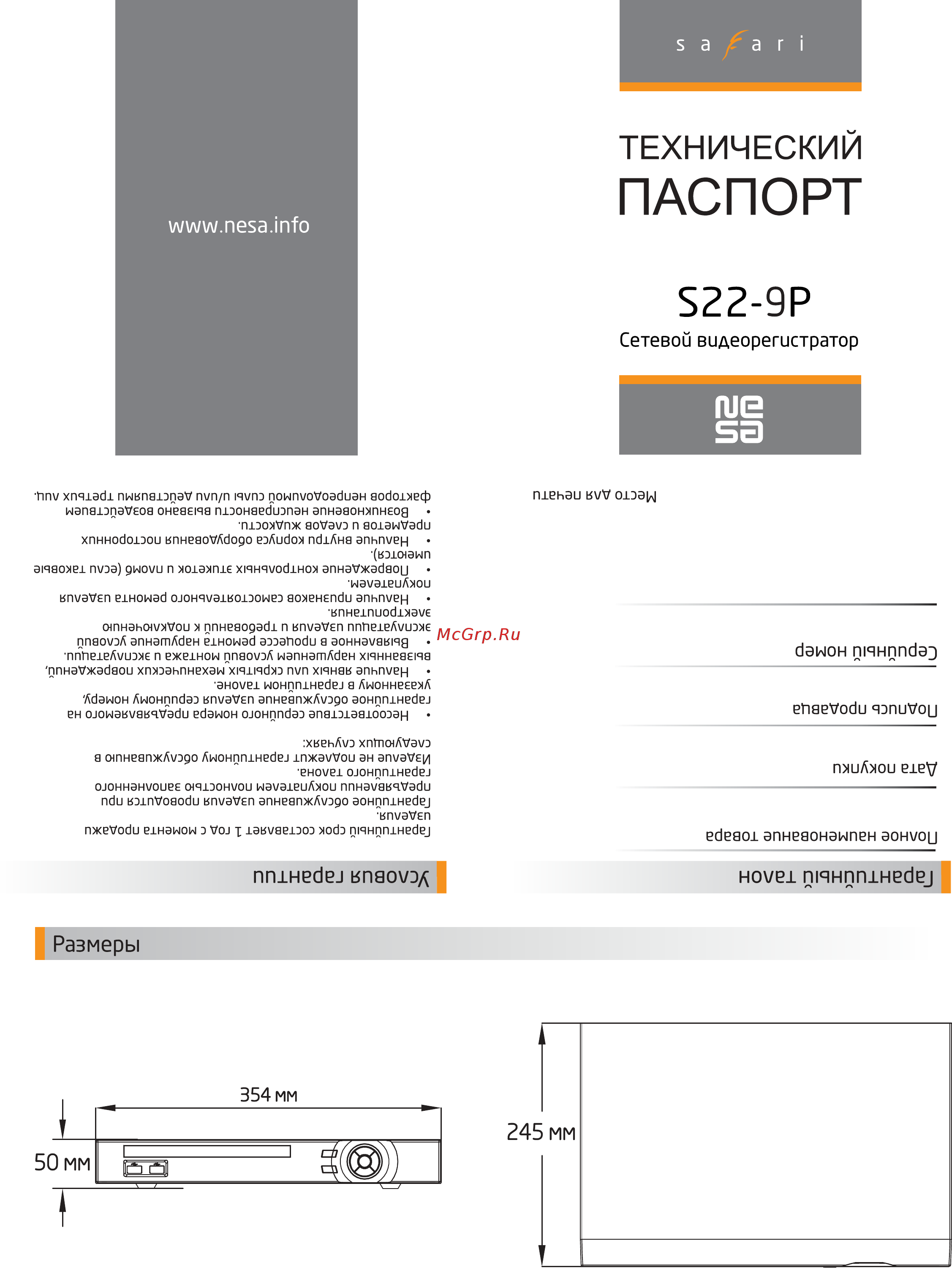 NESA Safari S22-9P Технический паспорт онлайн