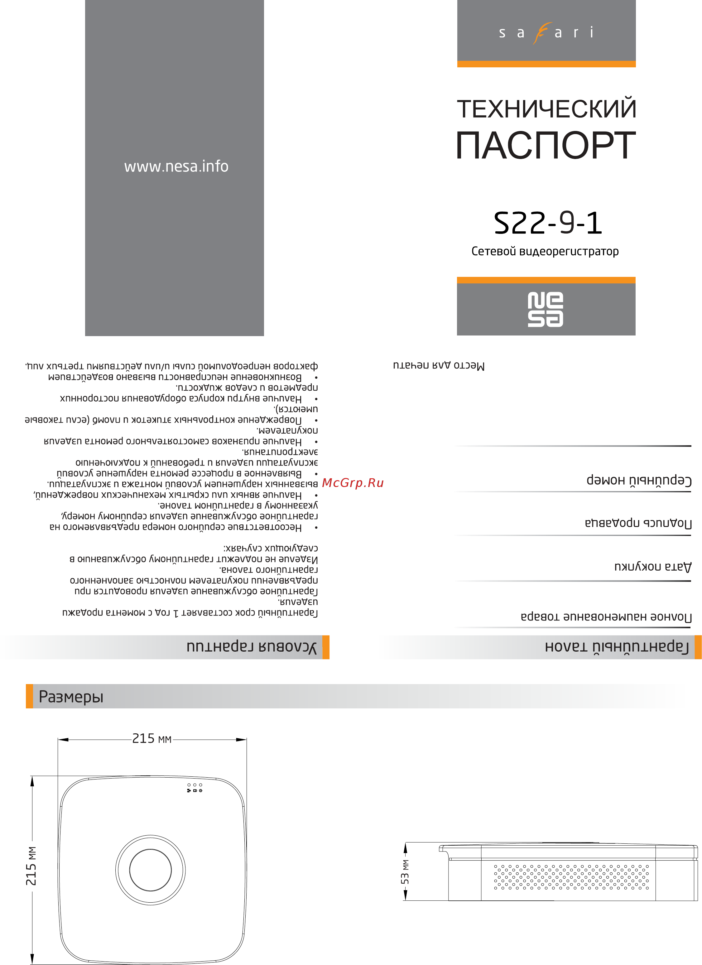 NESA Safari S22-9-1 Технический паспорт онлайн