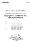 Kentatsu KSVP53HFAN1 / KSUN53HFAN1 Инструкция по эксплуатации