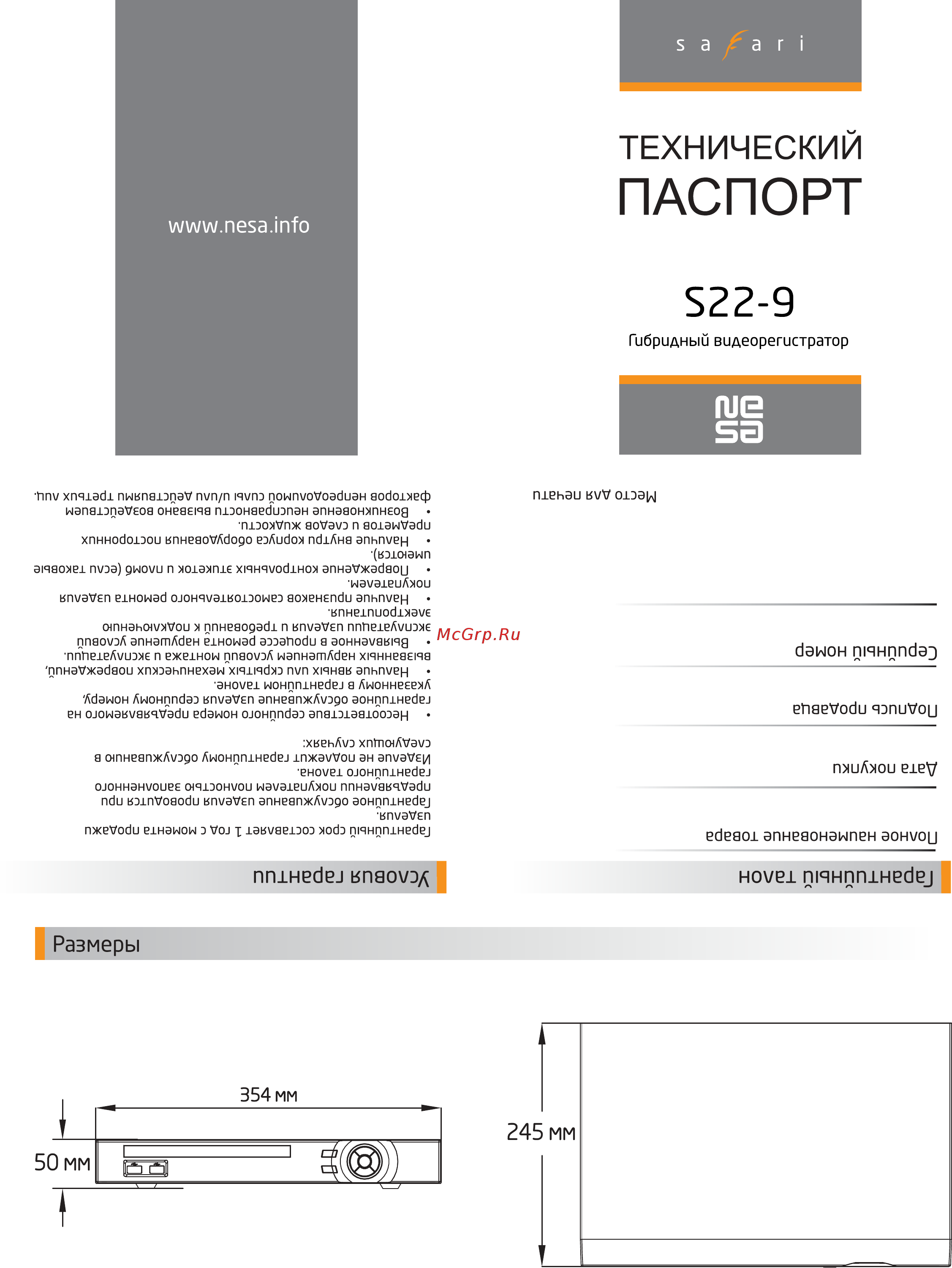 NESA Safari S22-9 Технический паспорт онлайн
