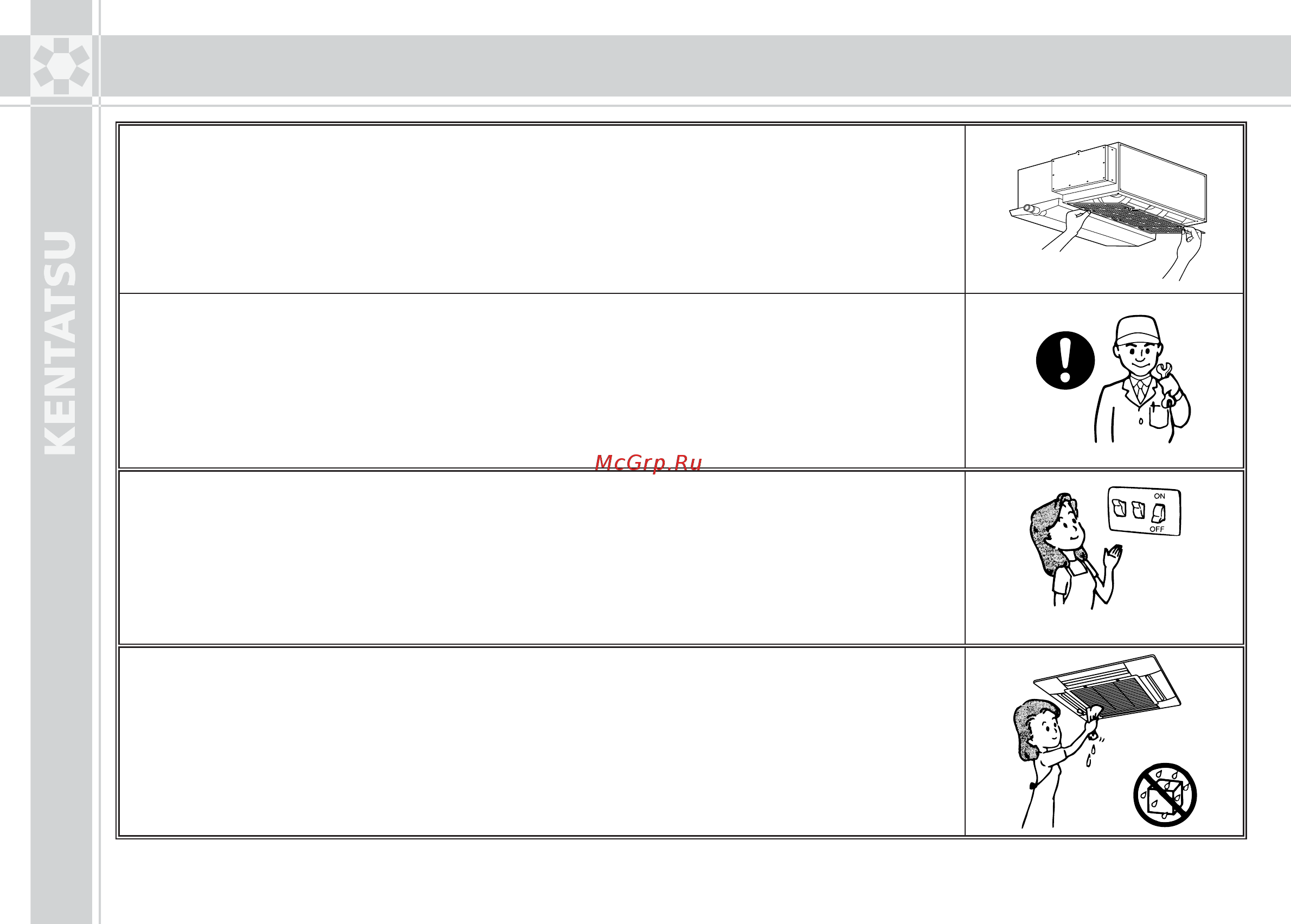 Kentatsu KSVP176HFAN3 / KSUN176HFAN3 [18/28] Уход за кондиционером