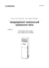 Kentatsu KSFU70XFAN1 / KSRU70HFAN1 Инструкция по эксплуатации