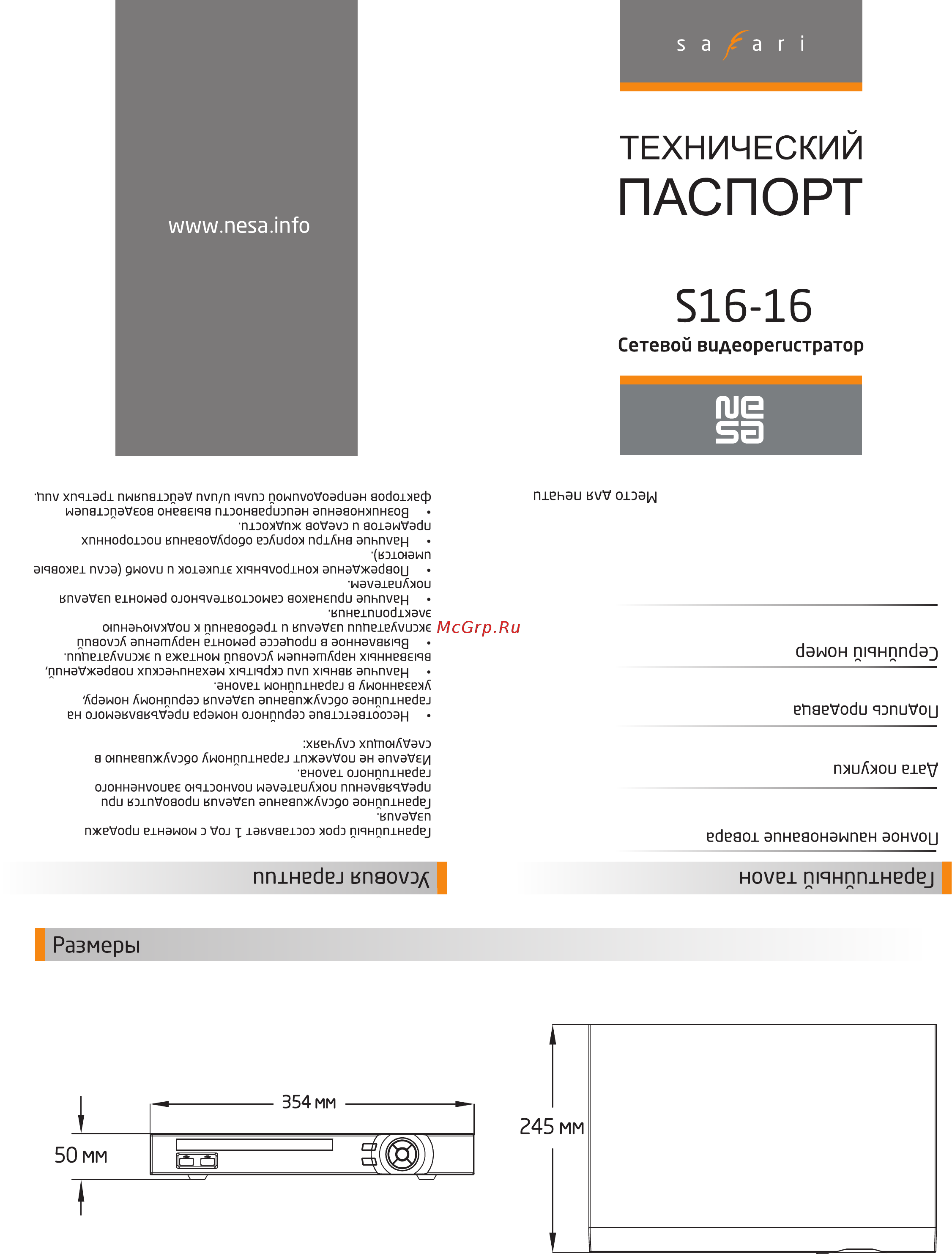 NESA Safari S16-16 Технический паспорт онлайн