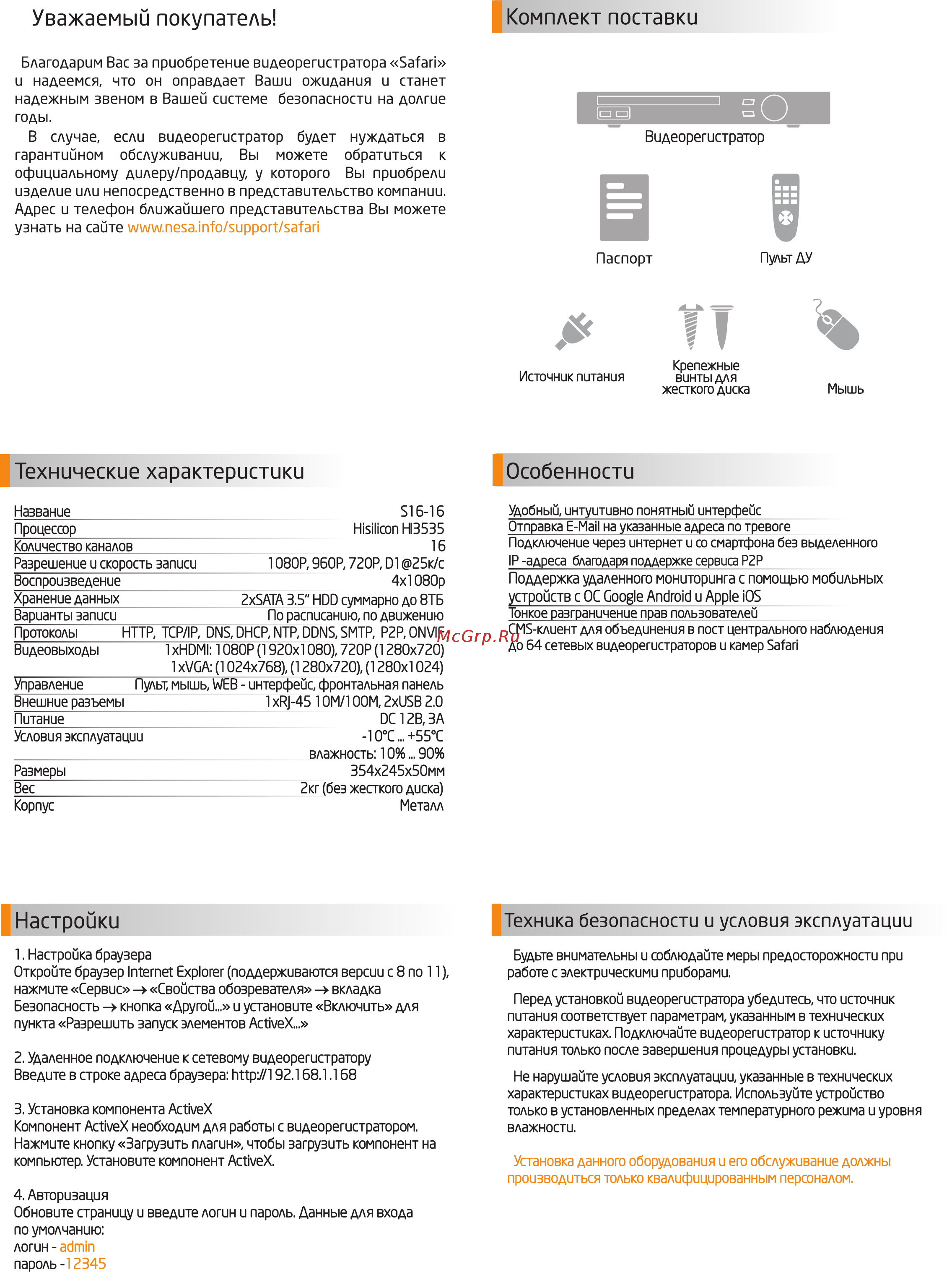 NESA Safari S16-16 [2/2] Настройки