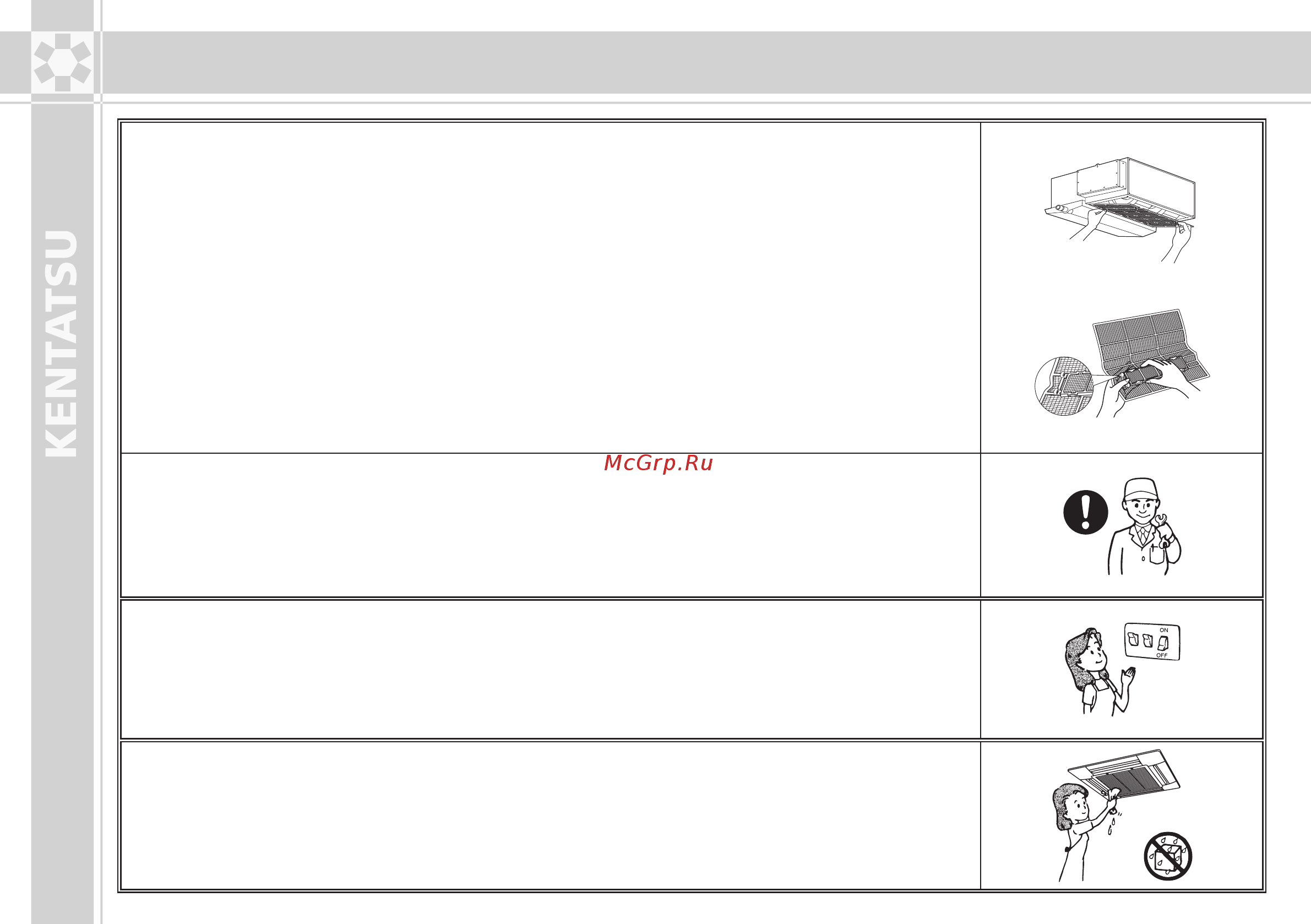 Kentatsu KSKT140HFAN3 / KSUN140HFAN3 [22/36] Уход за кондиционером