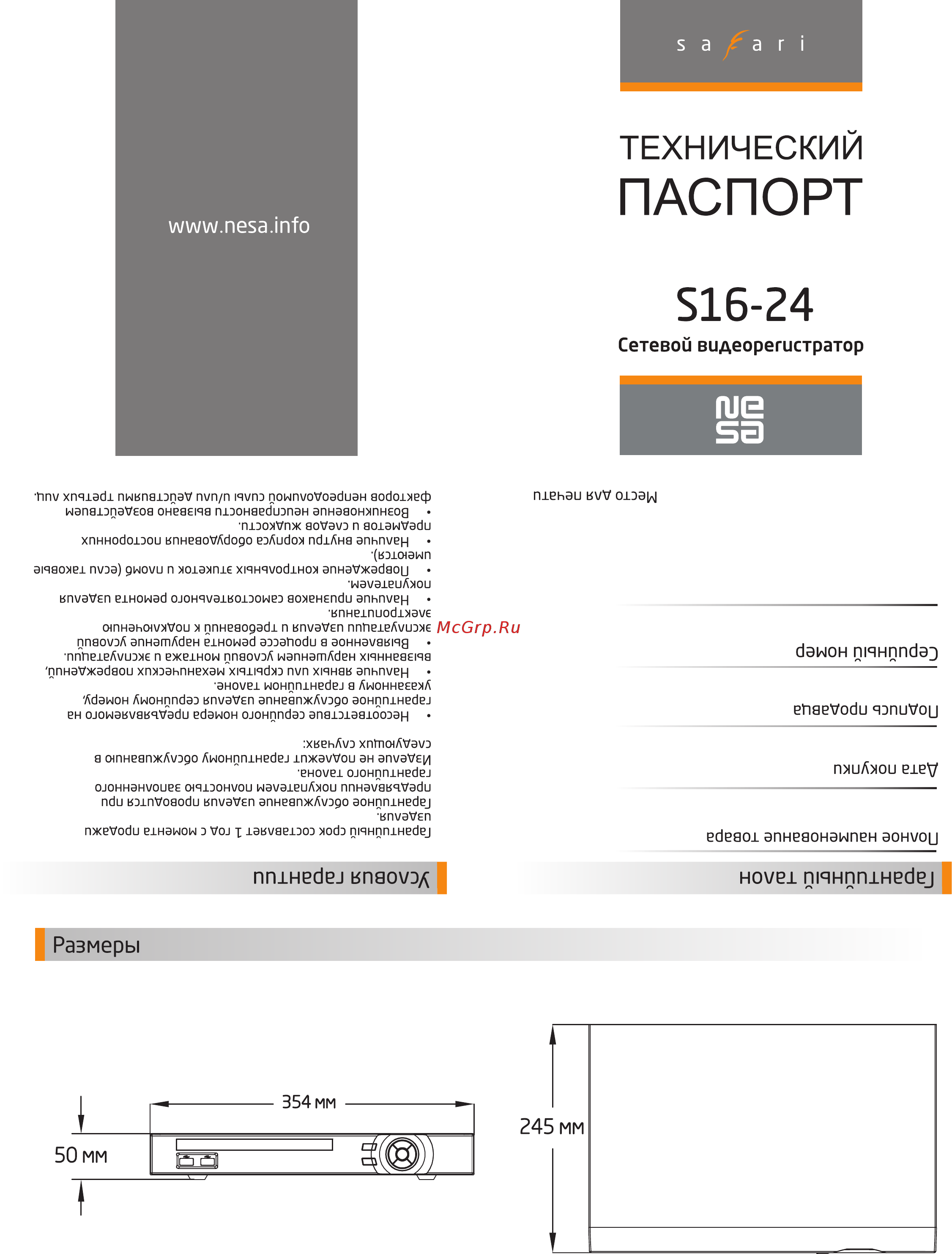 NESA Safari S16-24 Технический паспорт онлайн