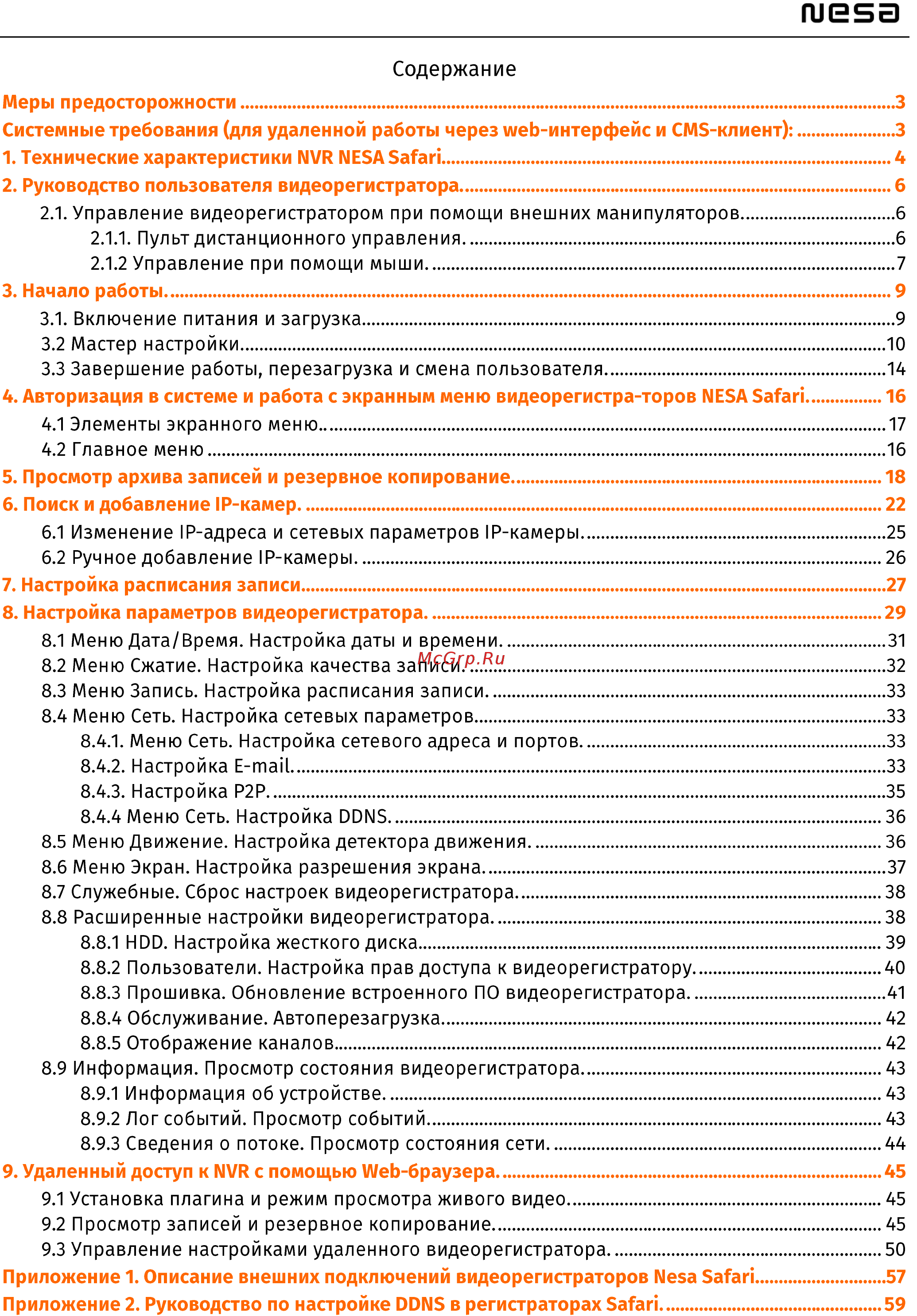 NESA Safari S12-4P-2 Руководство пользователя онлайн [2/62] 324317