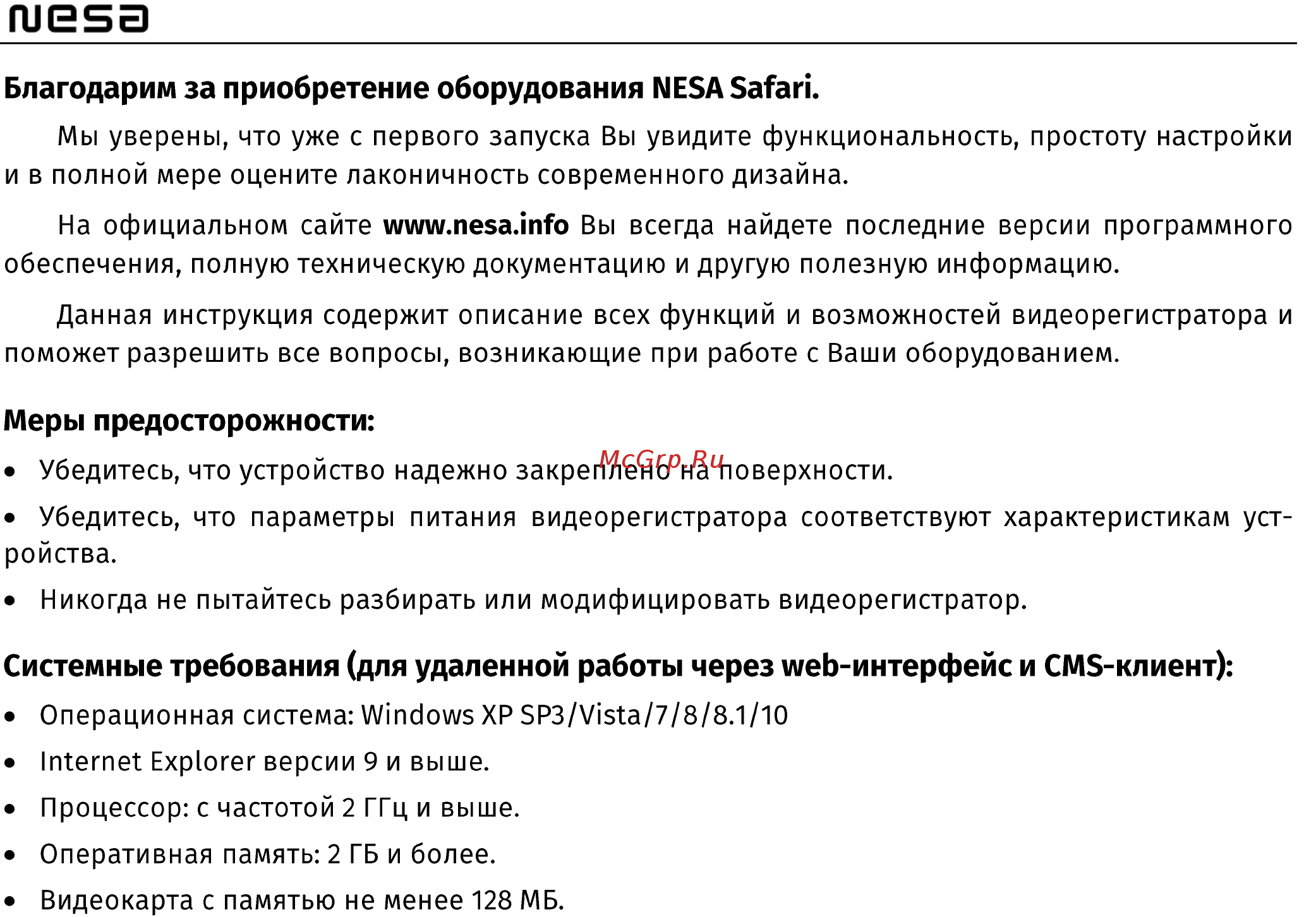 NESA Safari S12-4P-2 [3/62] Технические характеристики сетевых видеорегистраторов nesa safari