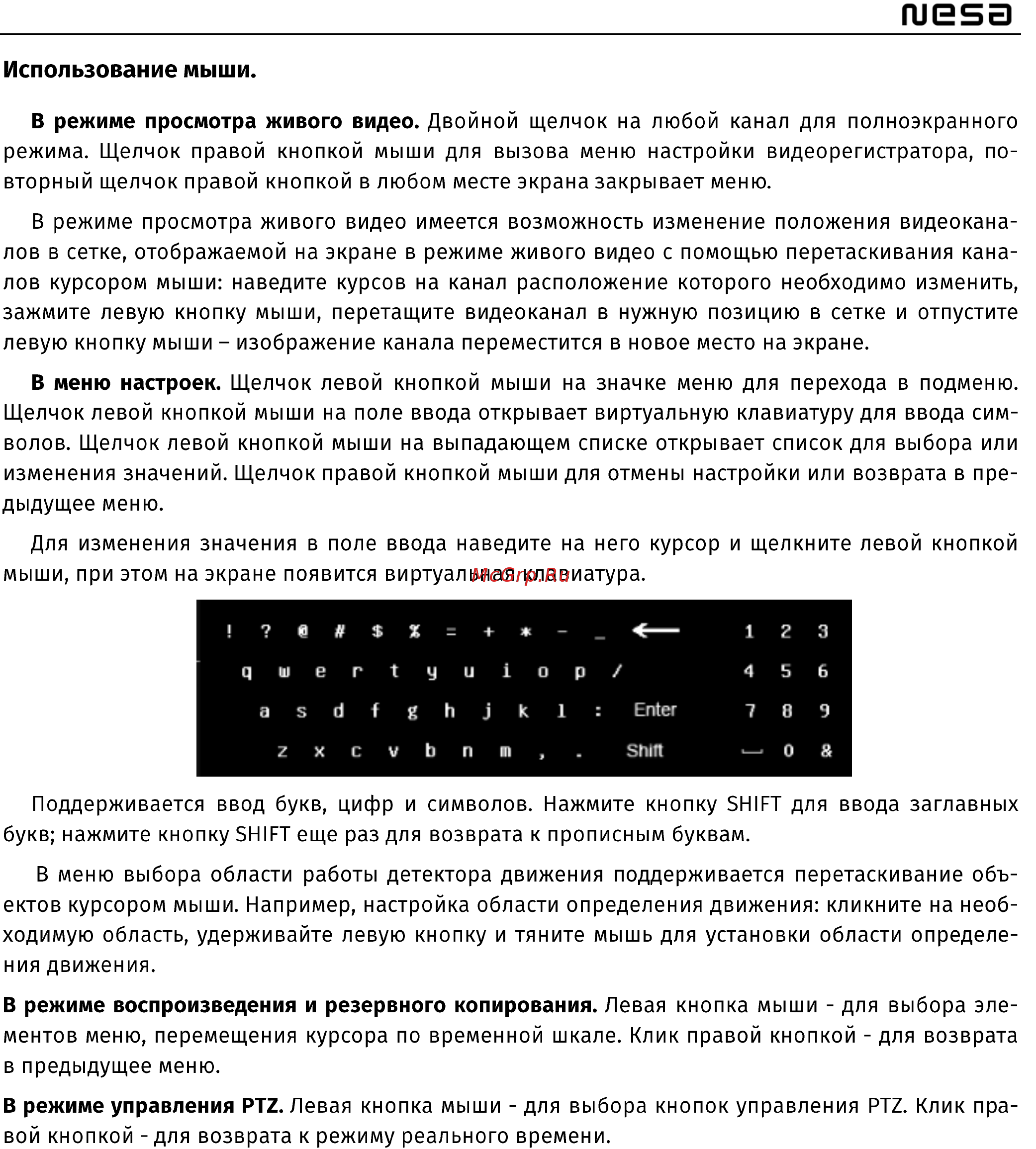 NESA Safari S12-4P-2 Руководство пользователя онлайн [8/62] 324317