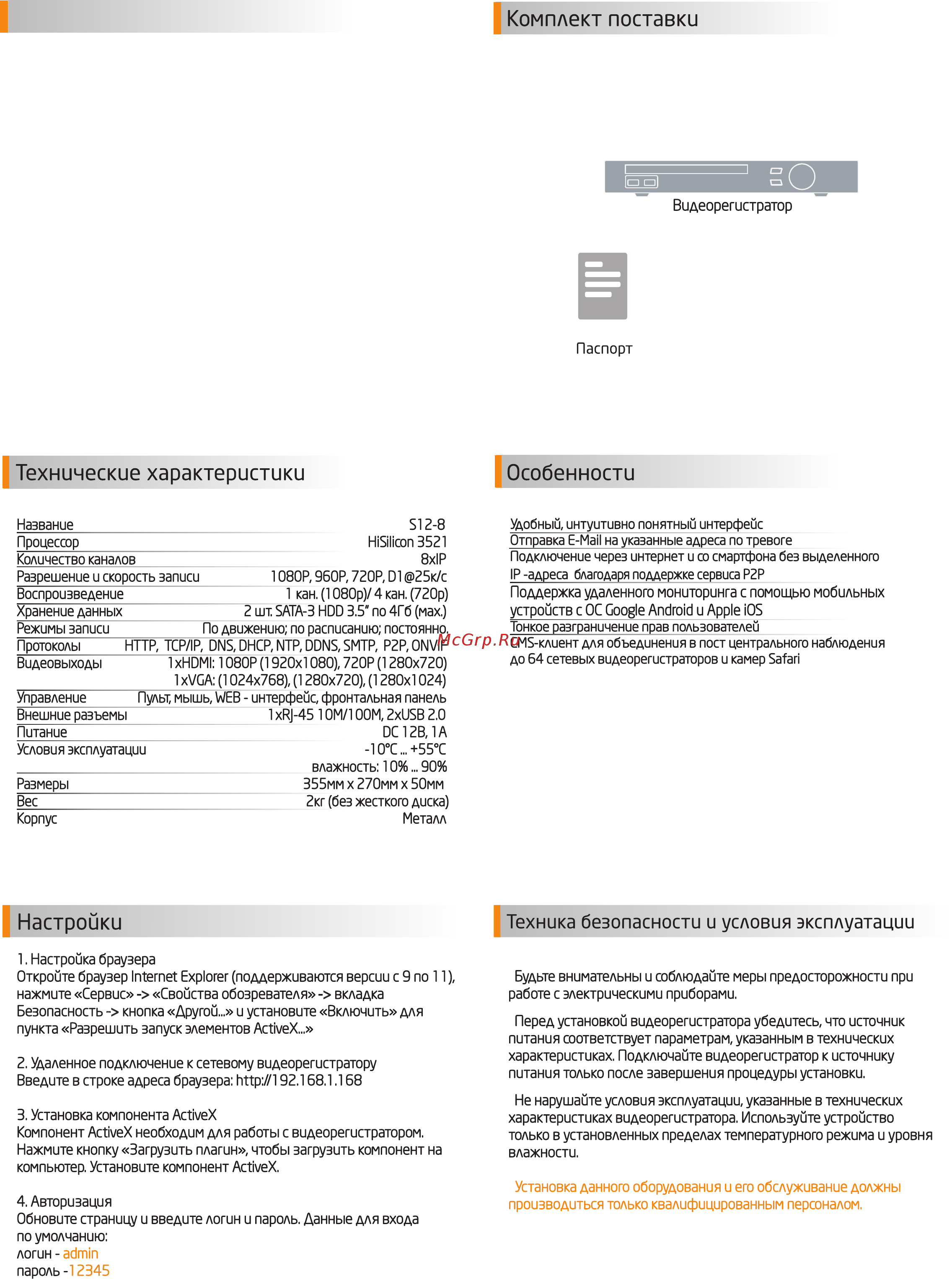 NESA Safari S12-8 [2/2] Настройки