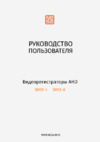 NESA Safari SH13-8 Руководство пользователя