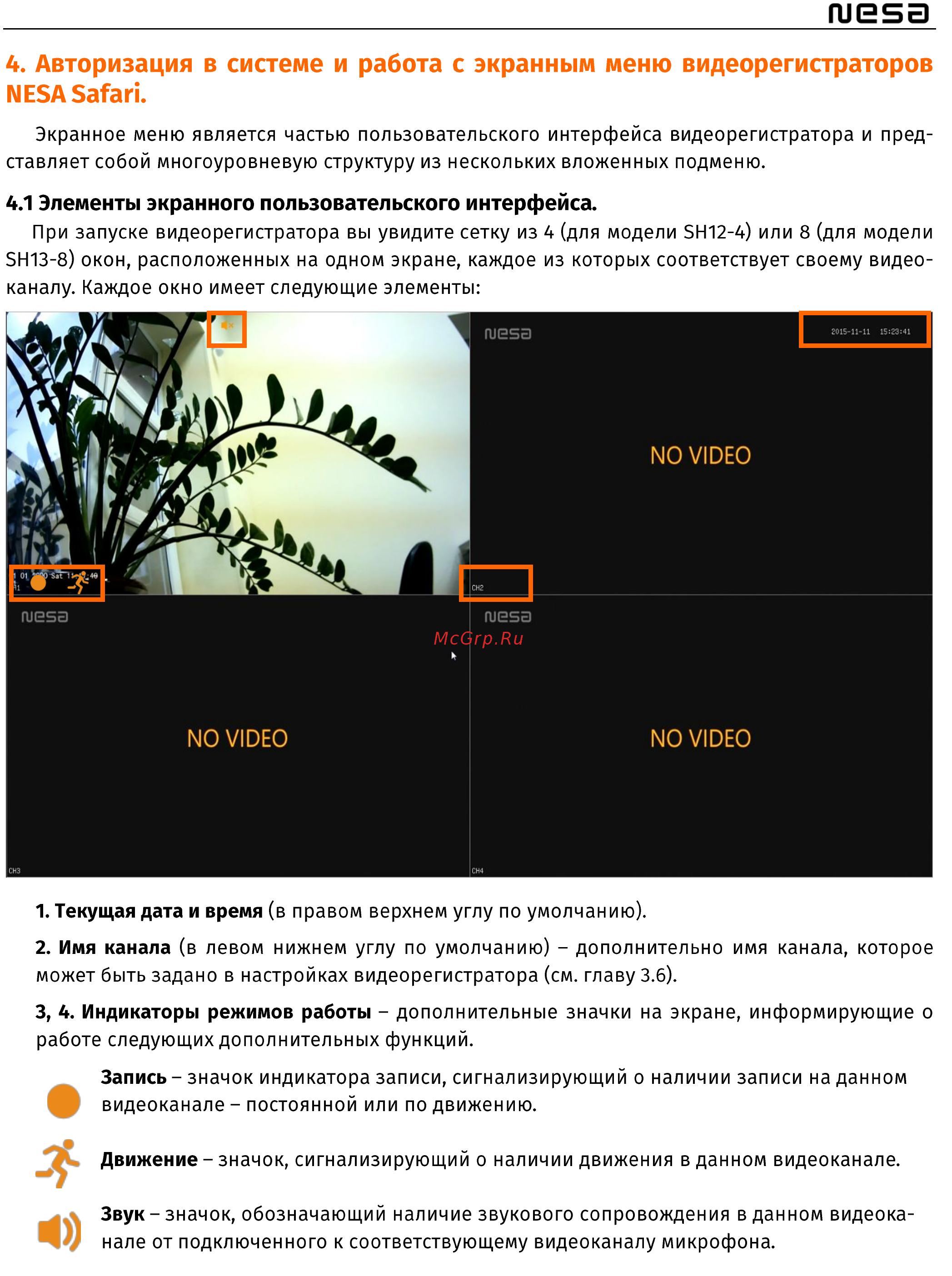 NESA Safari SH13-8 Руководство пользователя онлайн [14/59] 324287