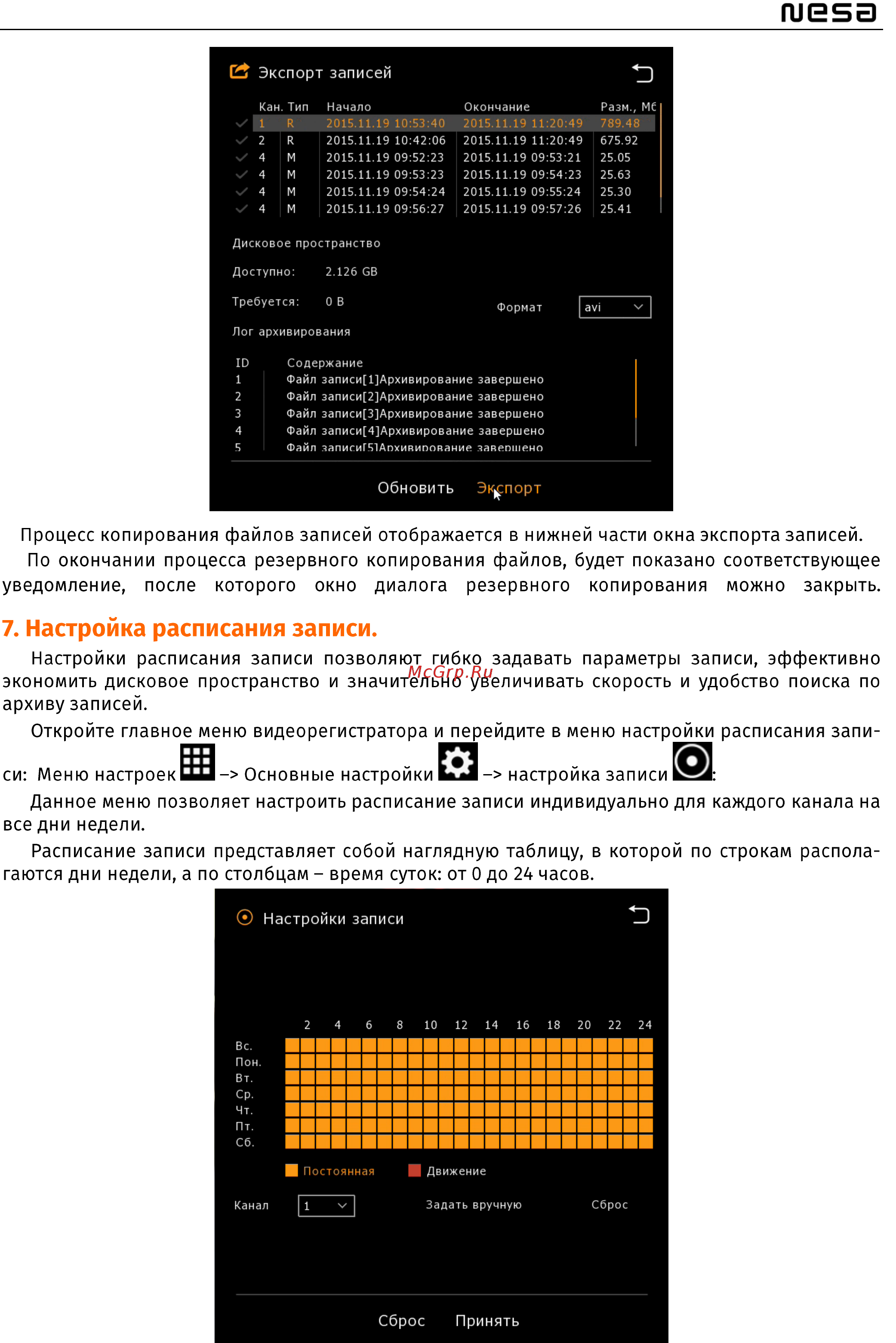 NESA Safari SH13-8 [22/59] Экранное меню видеорегистратор