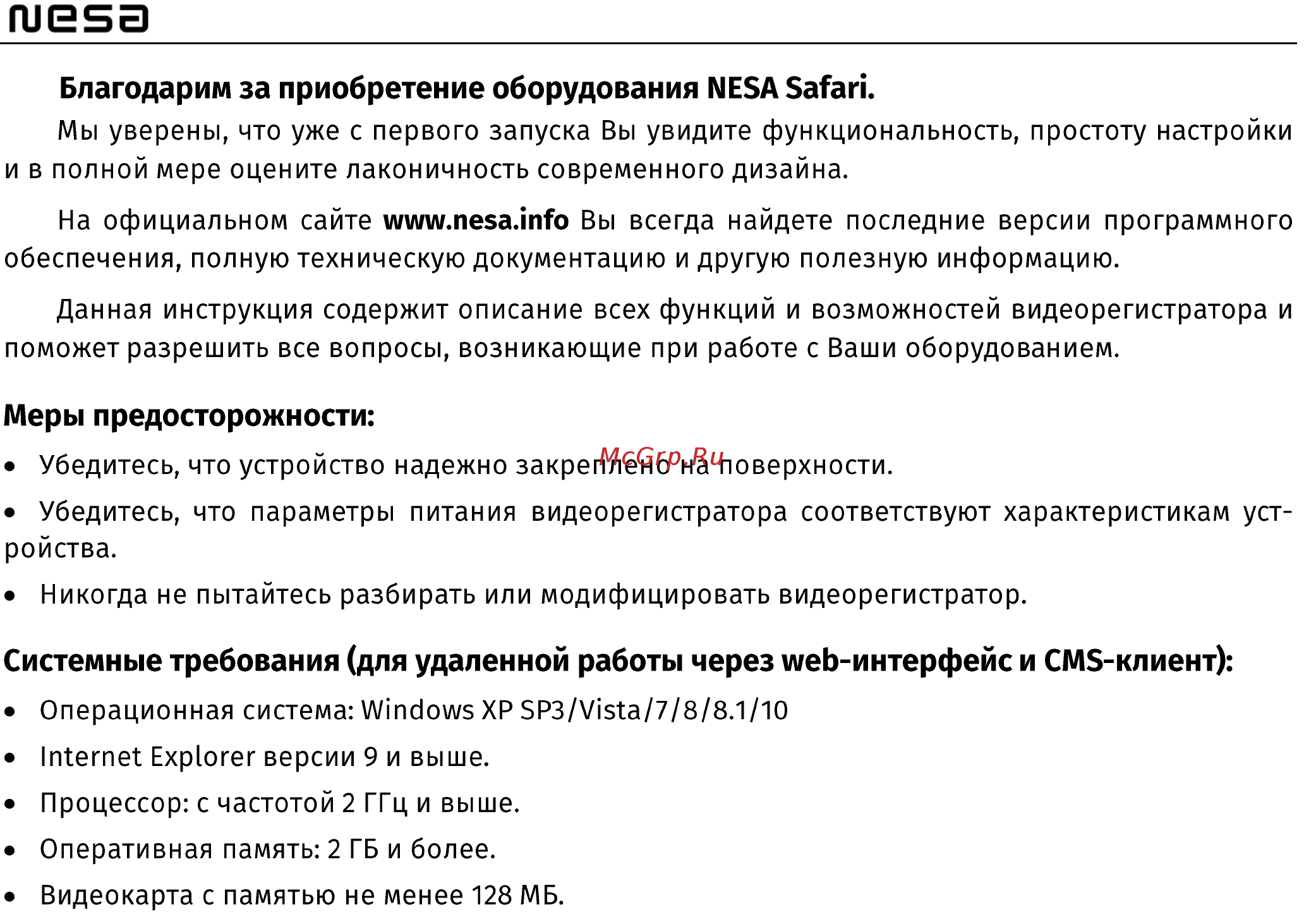 NESA Safari SH13-8 [3/59] Технические характеристики сетевых видеорегистраторов nesa safari