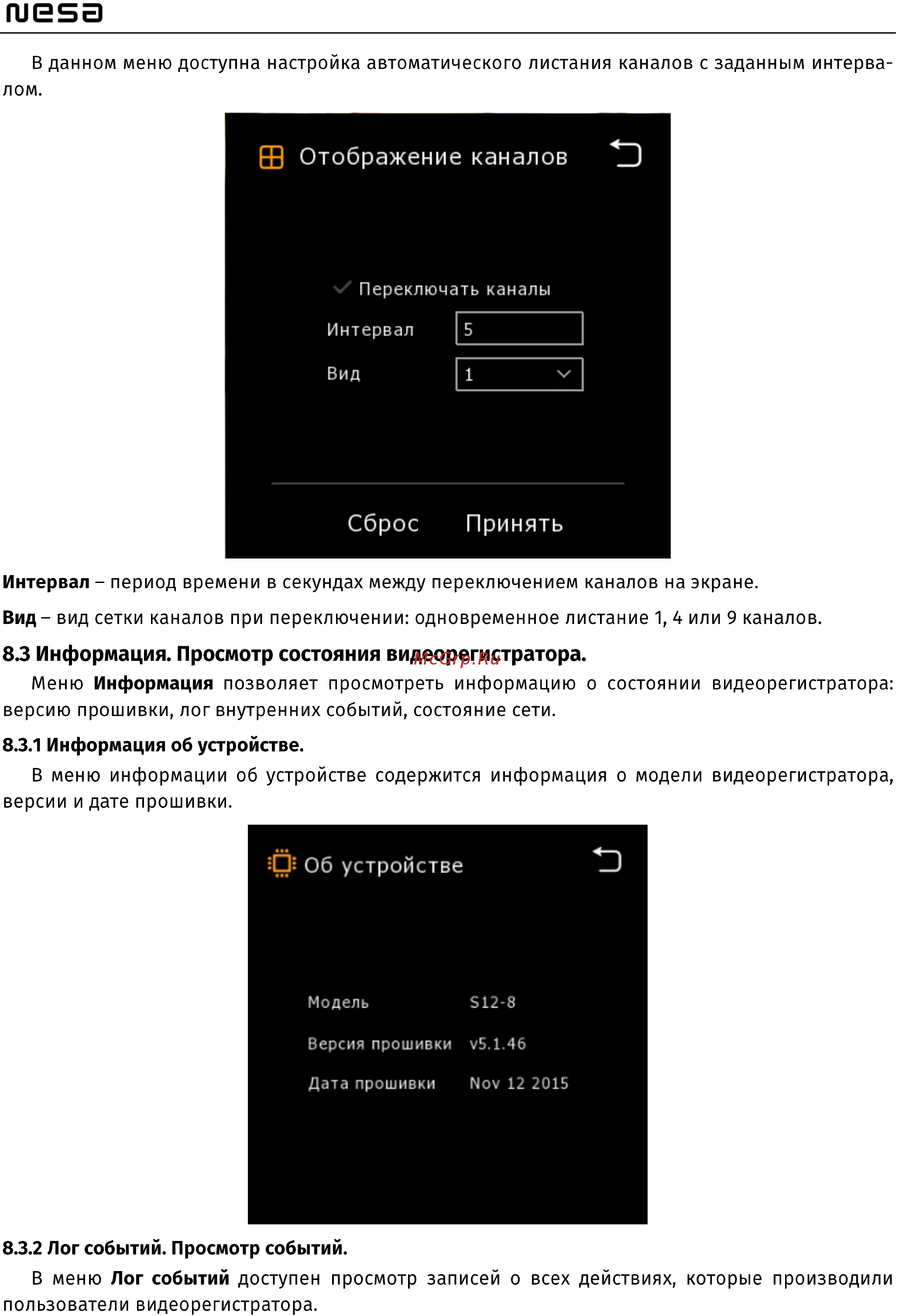 NESA Safari SH13-8 Руководство пользователя онлайн [41/59] 324287