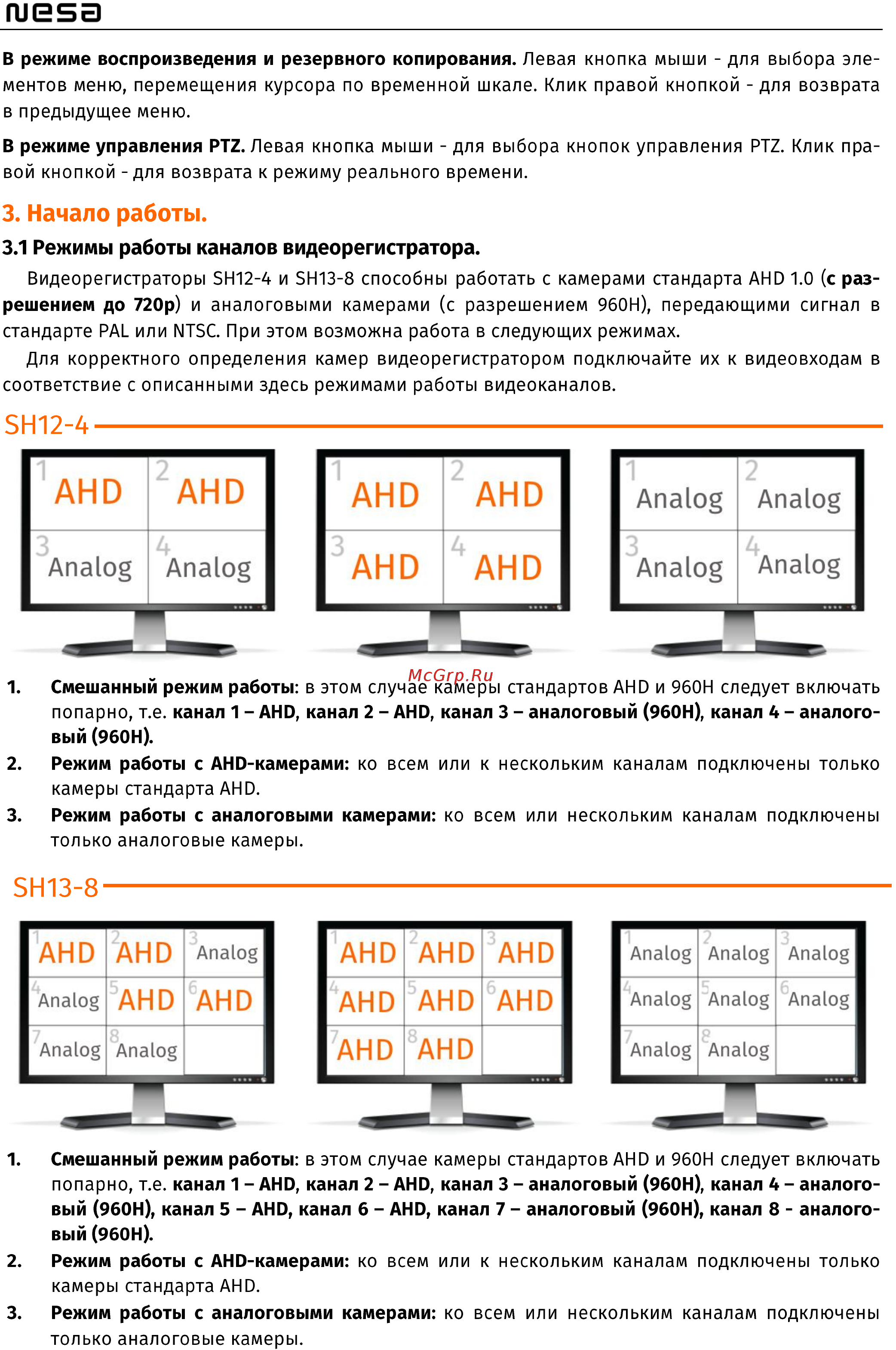 NESA Safari SH13-8 [7/59] Руководство пользователя видеорегистратора