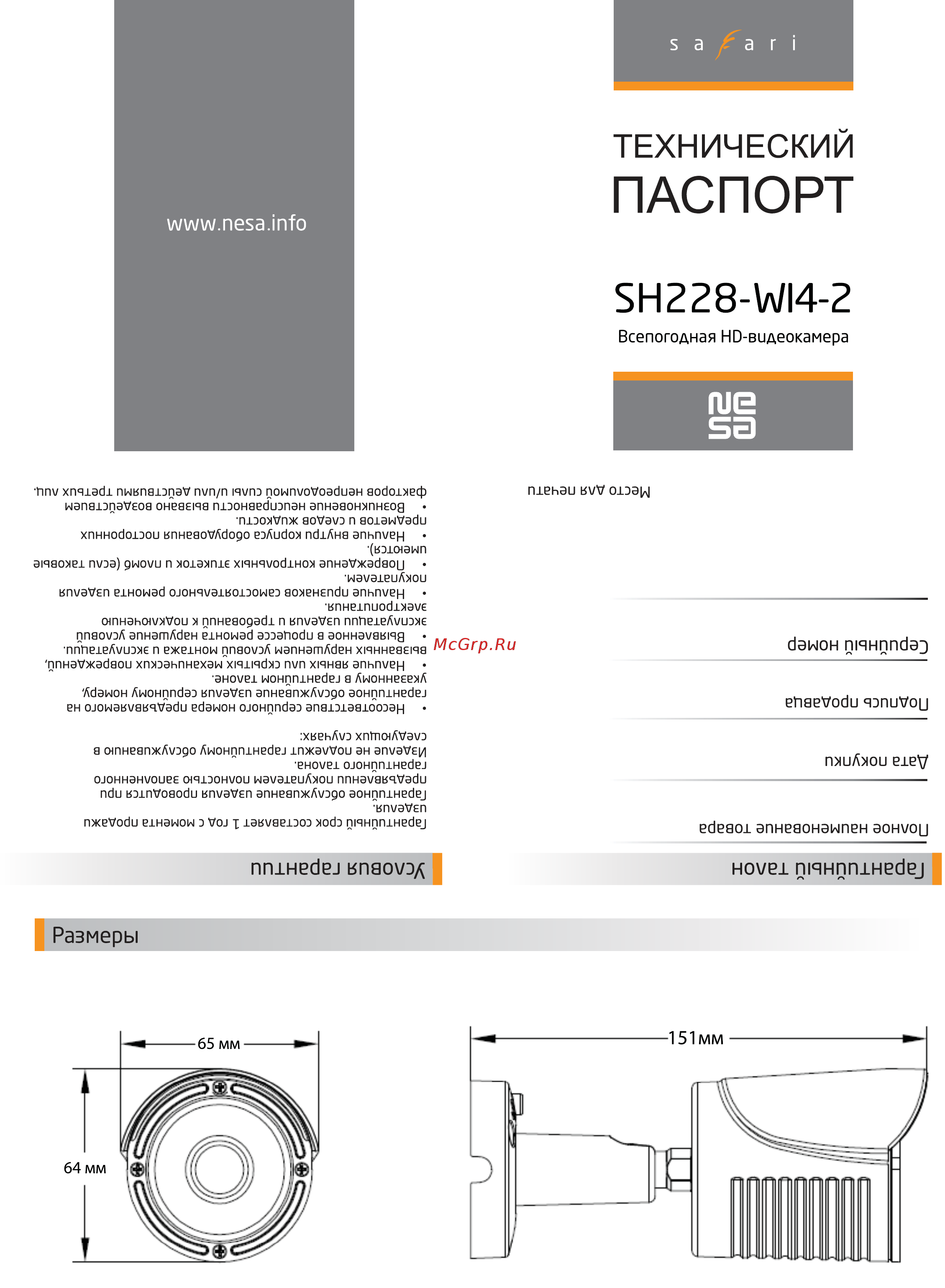 NESA Safari SH228-WI4-2 Технический паспорт онлайн