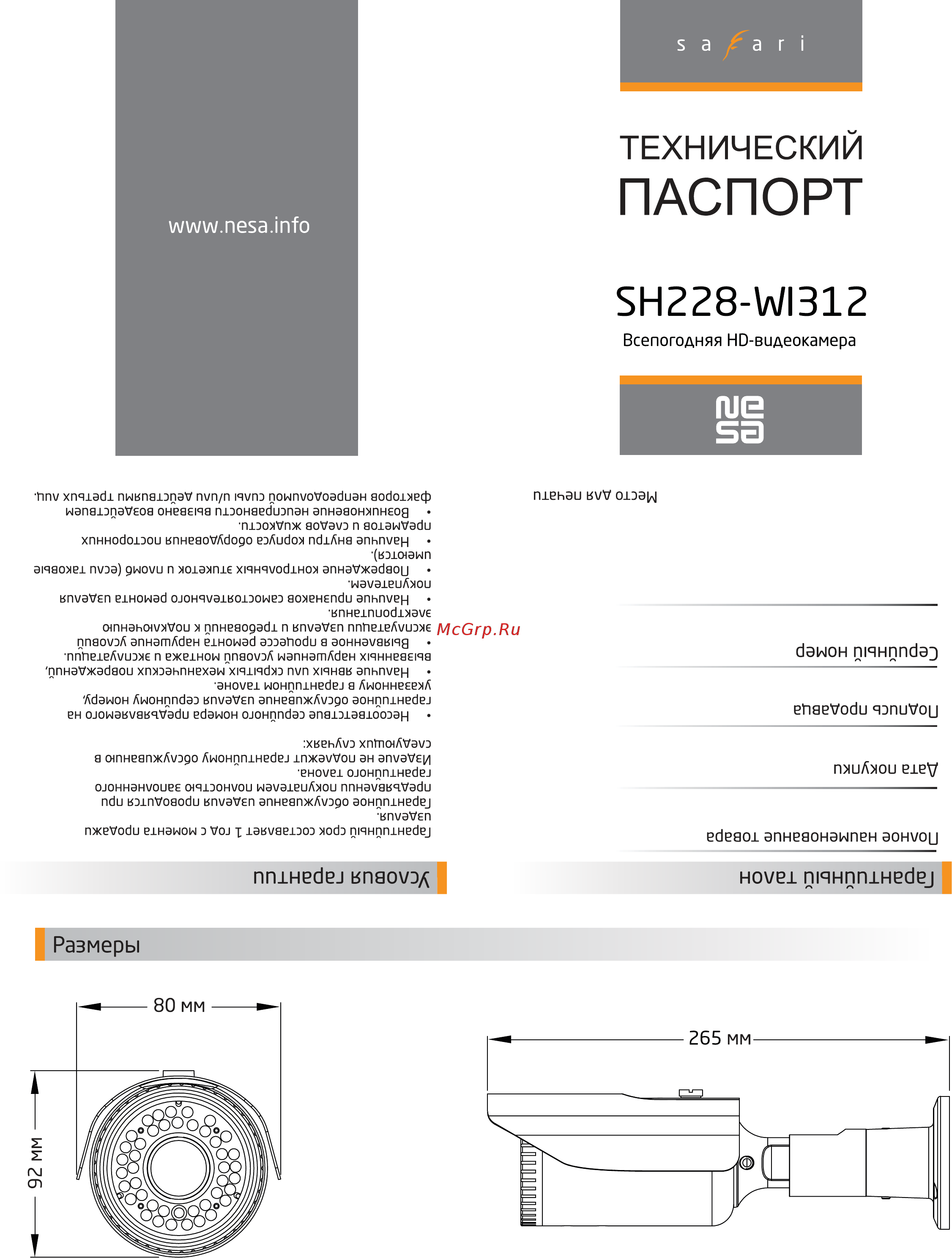 NESA Safari SH228-WI312 Технический паспорт онлайн