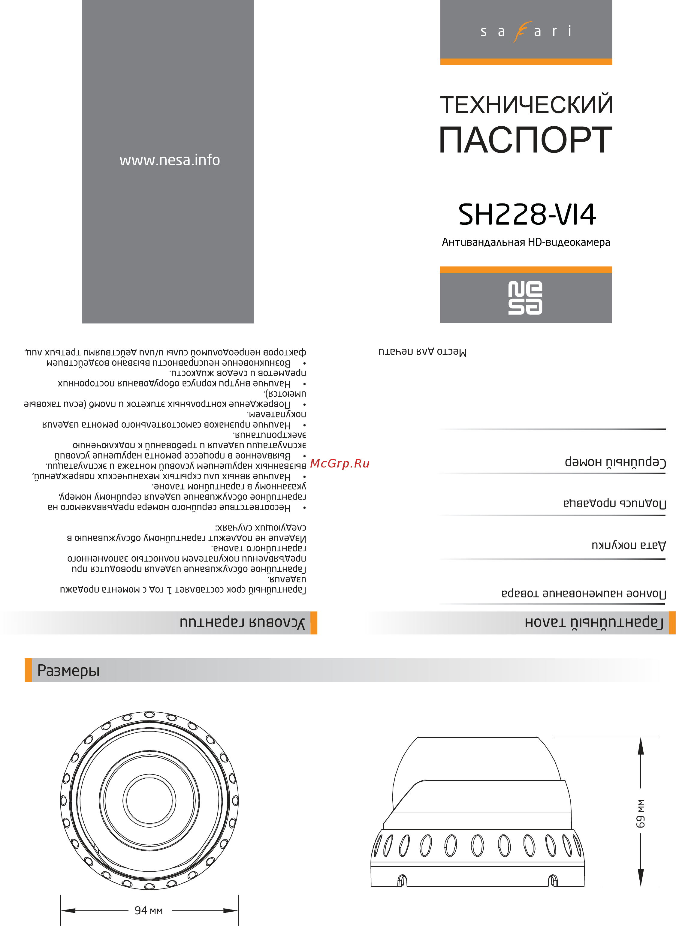NESA Safari SH228-VI4 Технический паспорт онлайн