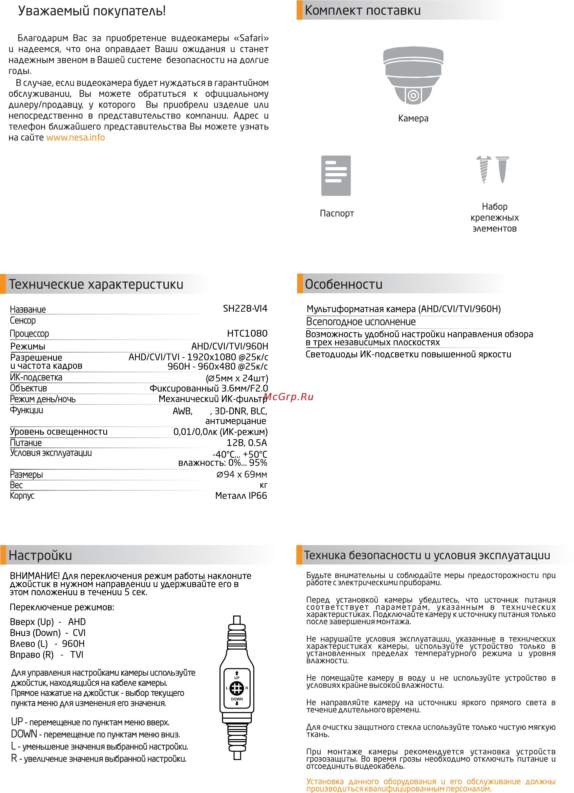 NESA Safari SH228-VI4 Технический паспорт онлайн [2/2] 324326