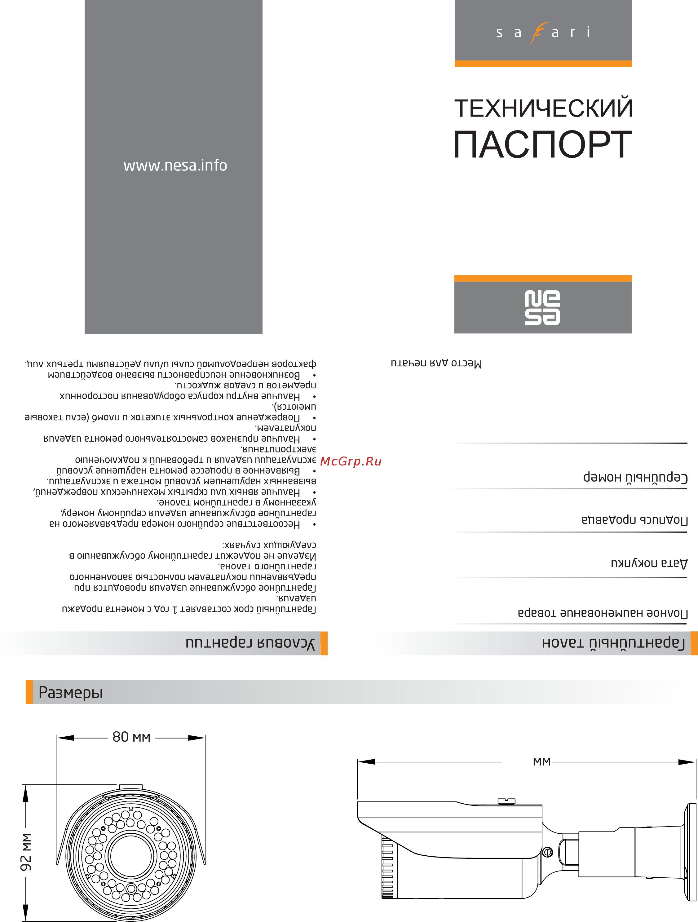 NESA Safari SH215-WI312 Технический паспорт онлайн