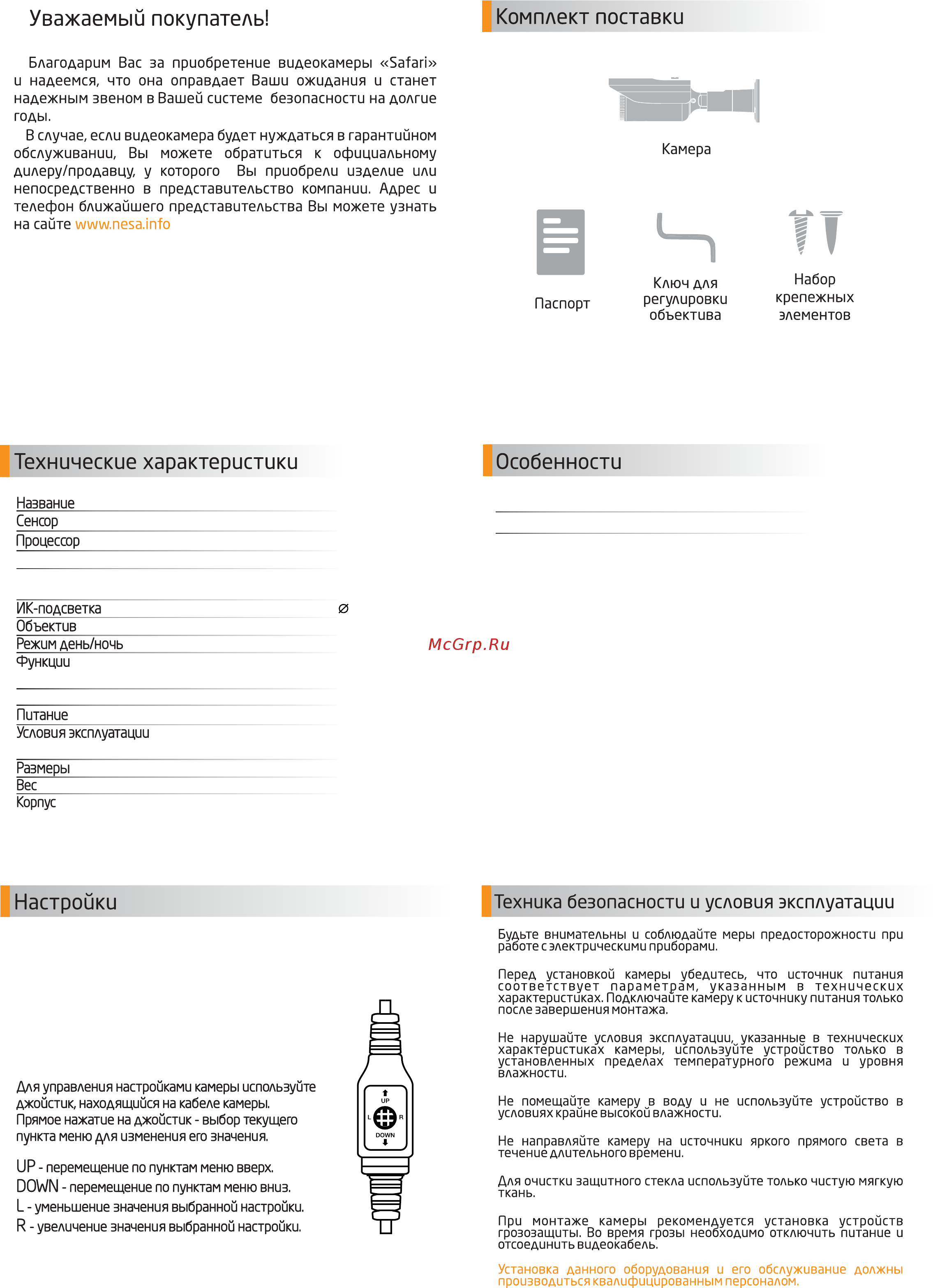 NESA Safari SH215-WI312 [2/2] Настройки
