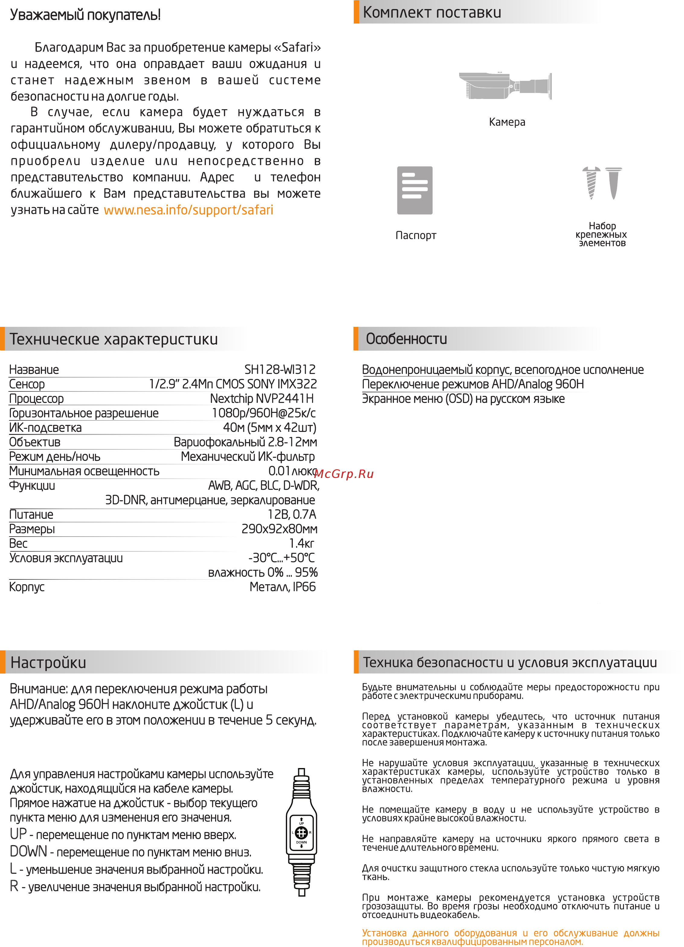 NESA Safari SH128-WI312 [2/2] Настройки