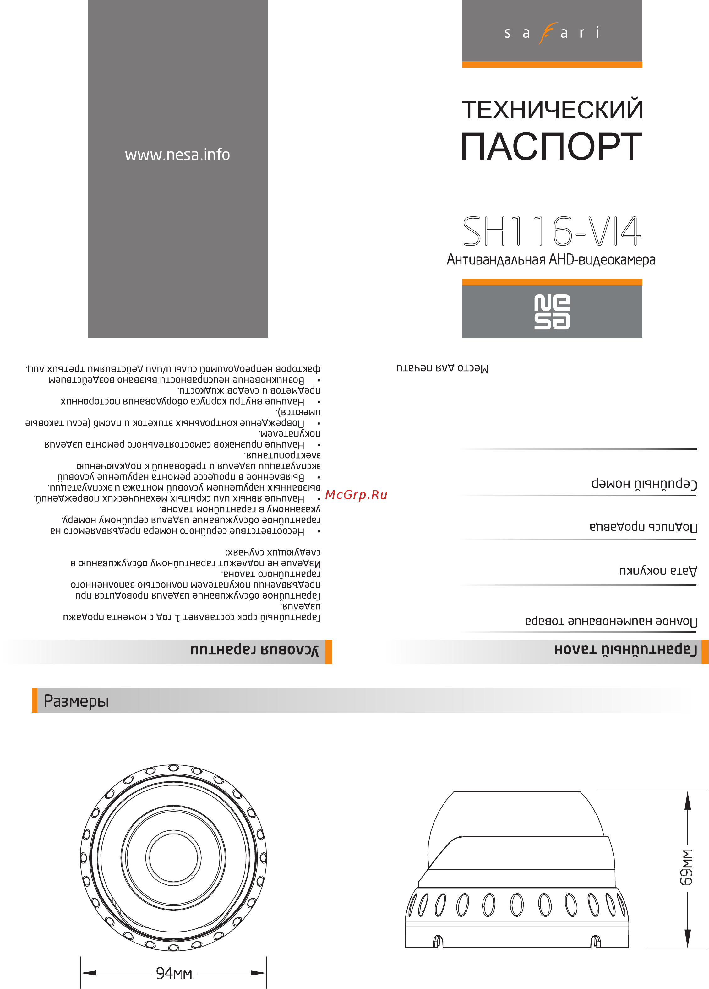 NESA Safari SH116-VI4 Технический паспорт онлайн