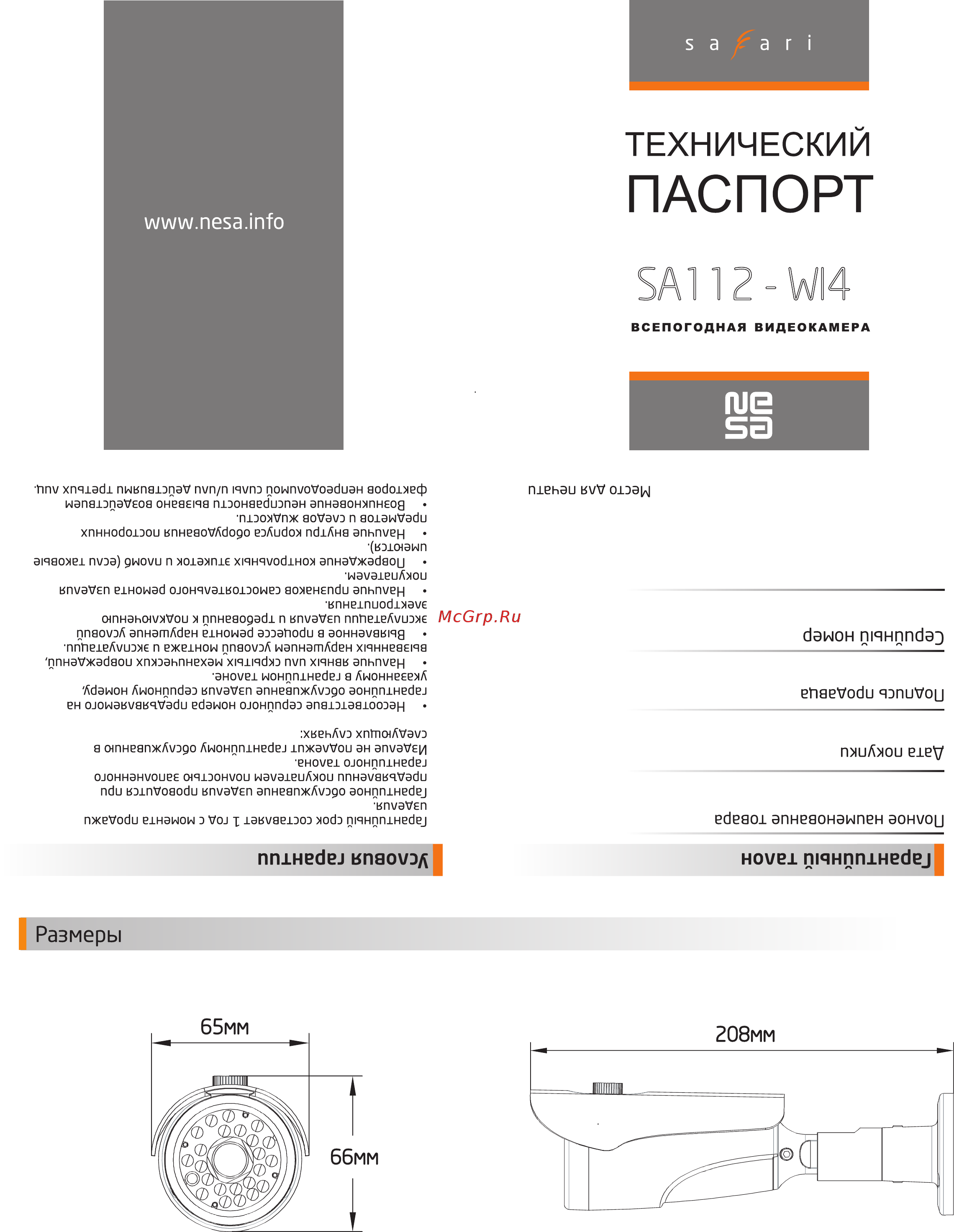 NESA Safari SA112-WI4 Технический паспорт онлайн