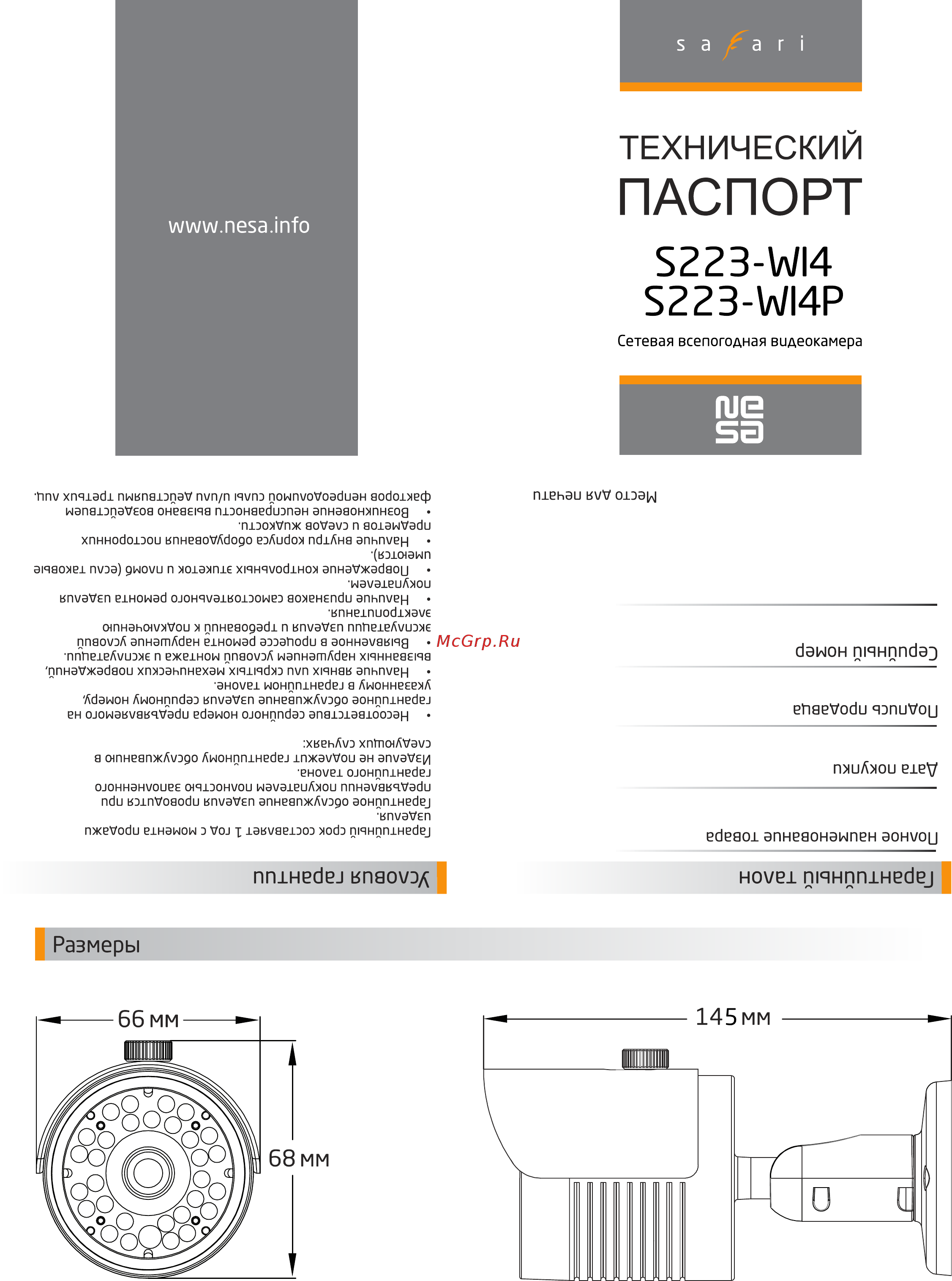 NESA Safari S223-WI4P Технический паспорт онлайн