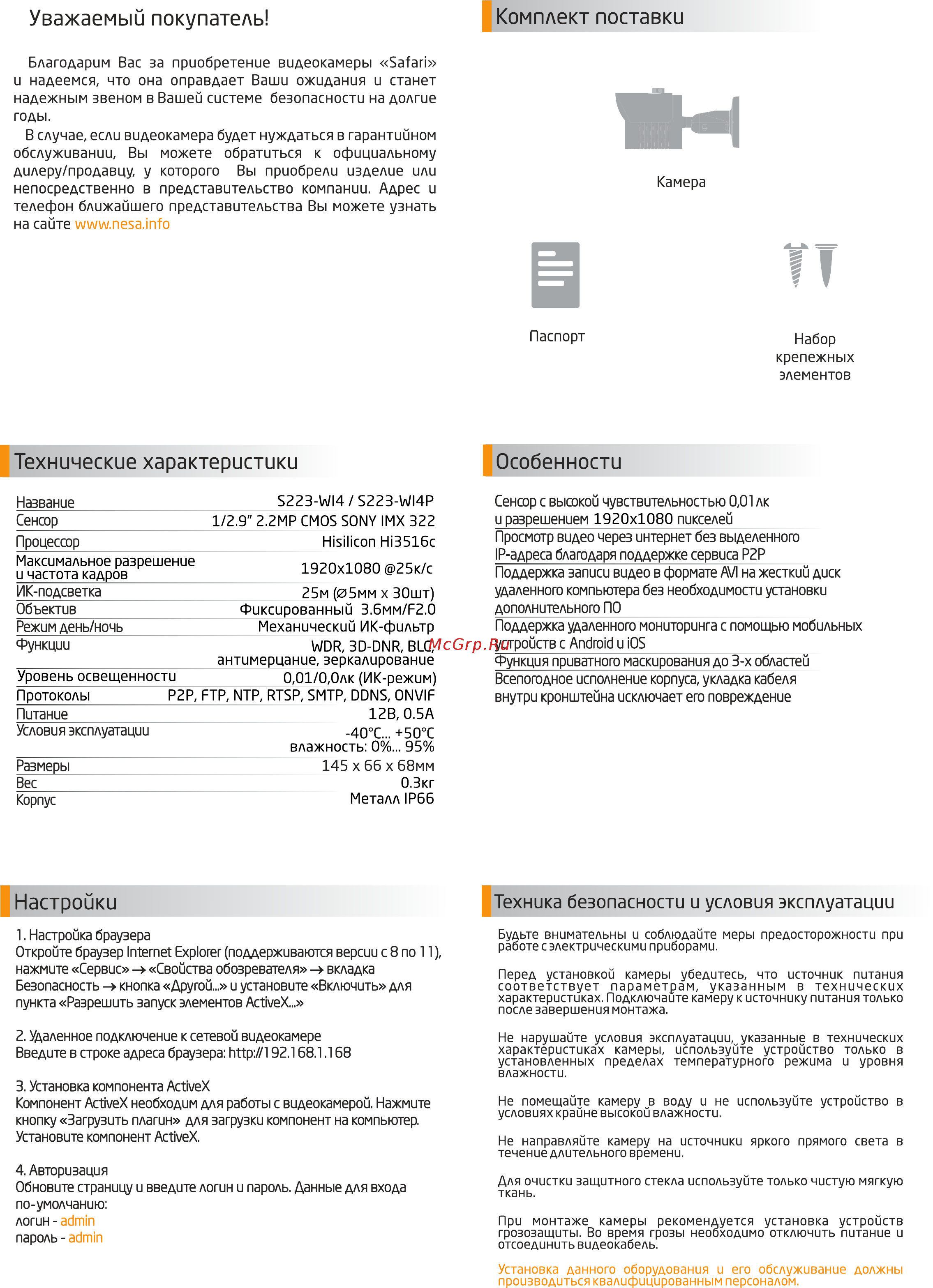 NESA Safari S223-WI4P [2/2] Настройки