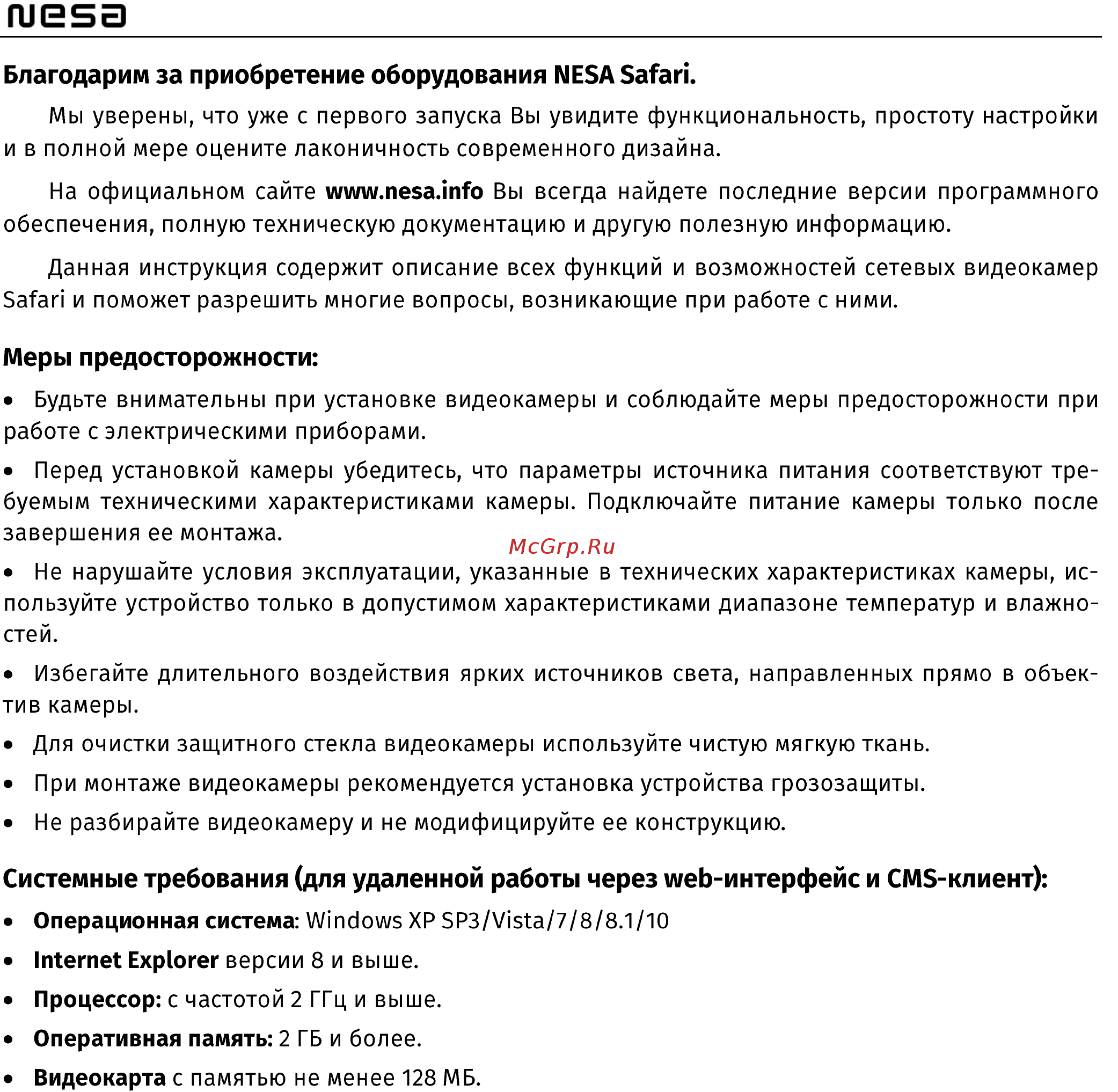 NESA Safari S223-WI4 [3/26] Системные требования сетевых камер nesa safari