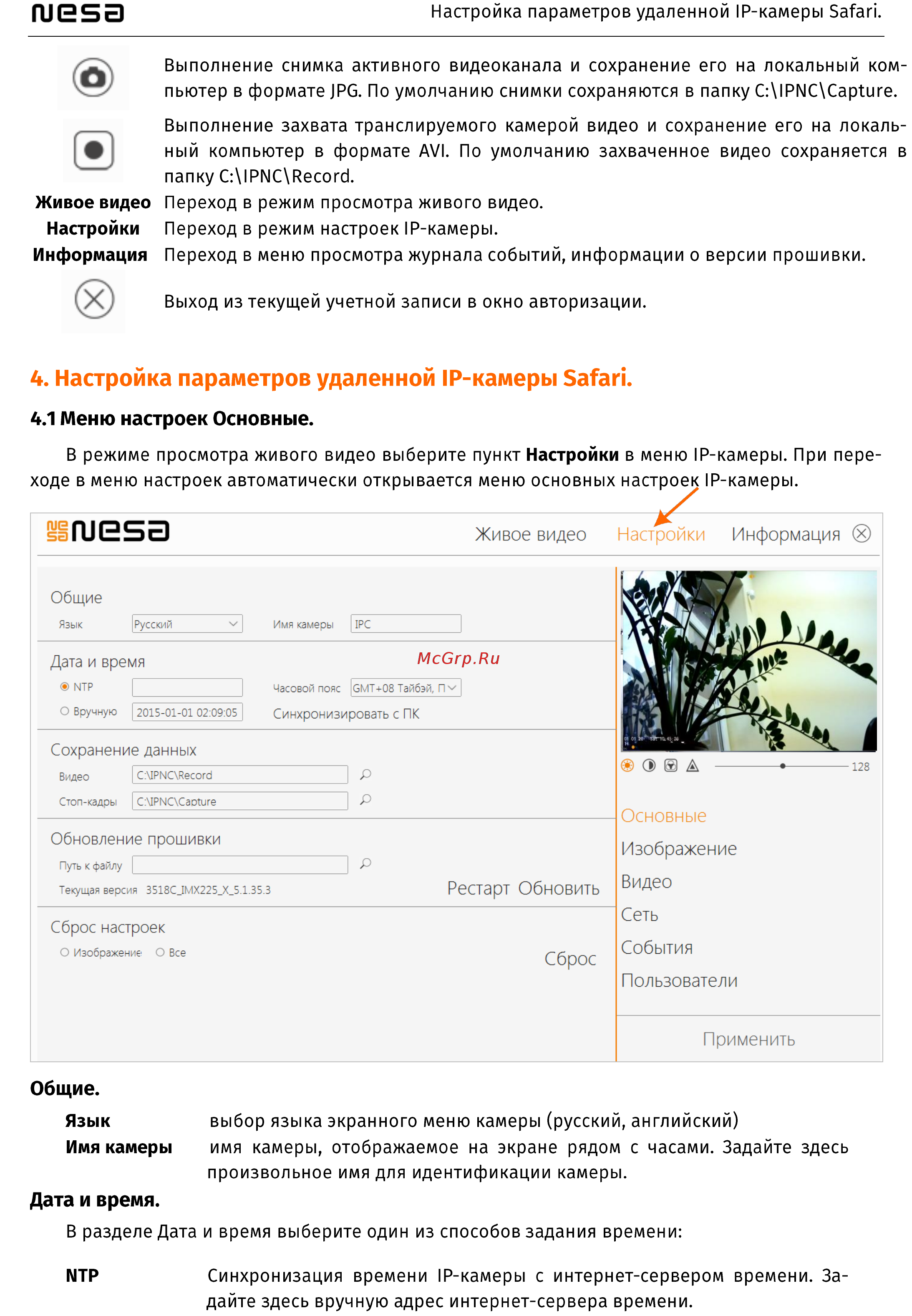 NESA Safari S211-DI312 Руководство пользователя онлайн [12/24] 324382