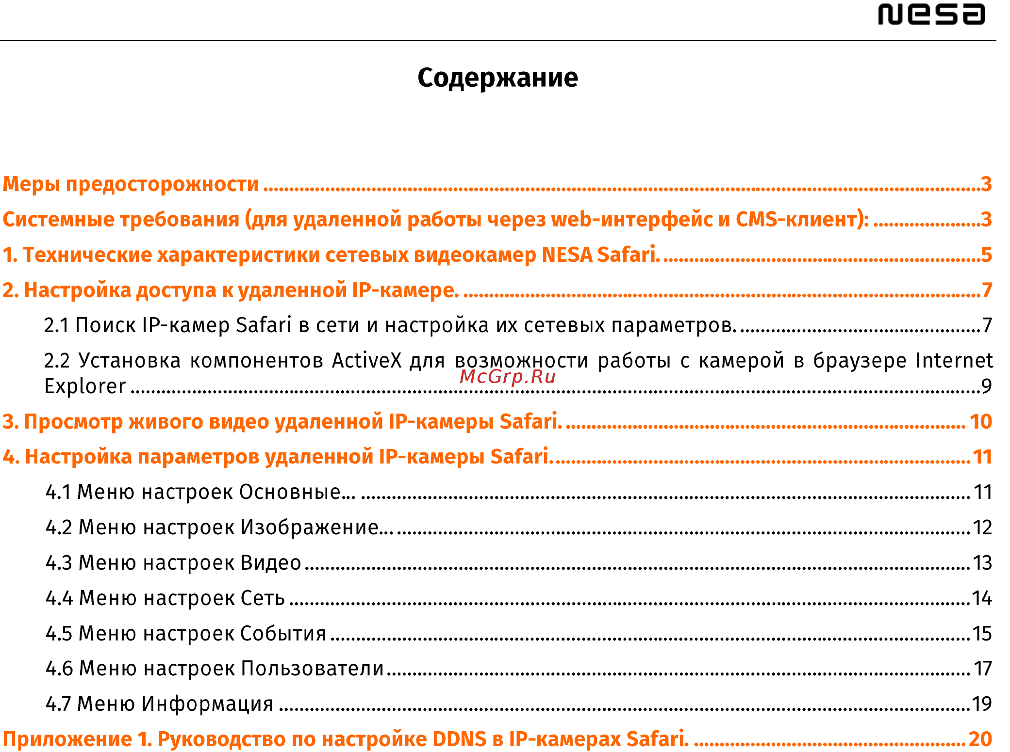 NESA Safari S211-DI312 Руководство пользователя онлайн [2/24] 324382