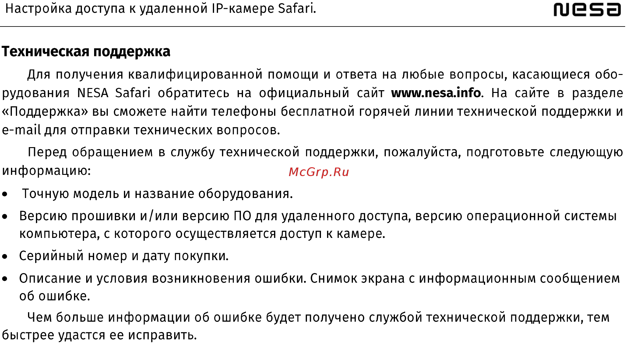 NESA Safari S211-DI312 Руководство пользователя онлайн [4/24] 324382