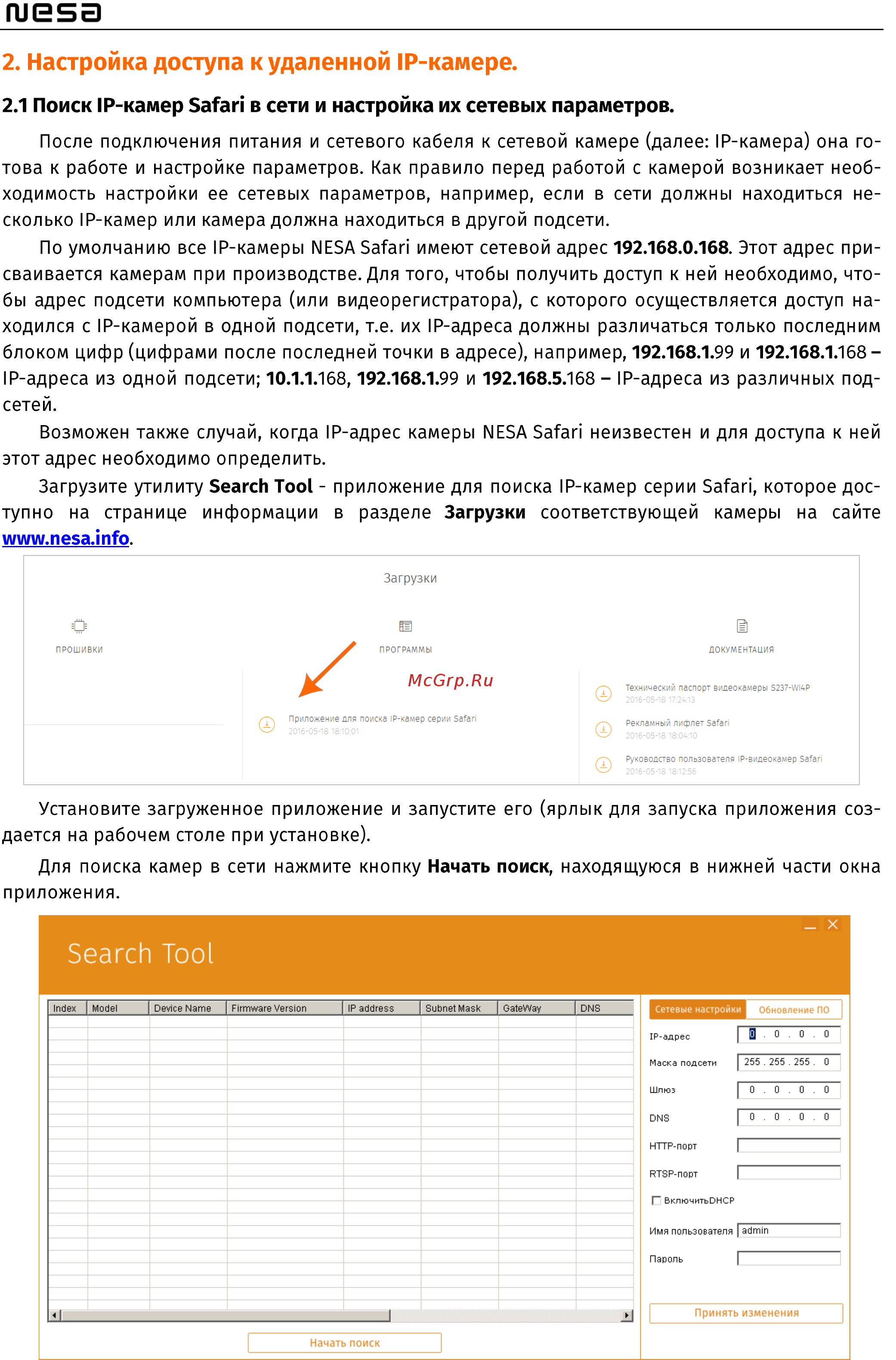 NESA Safari S211-DI312 Руководство пользователя онлайн [7/24] 324382