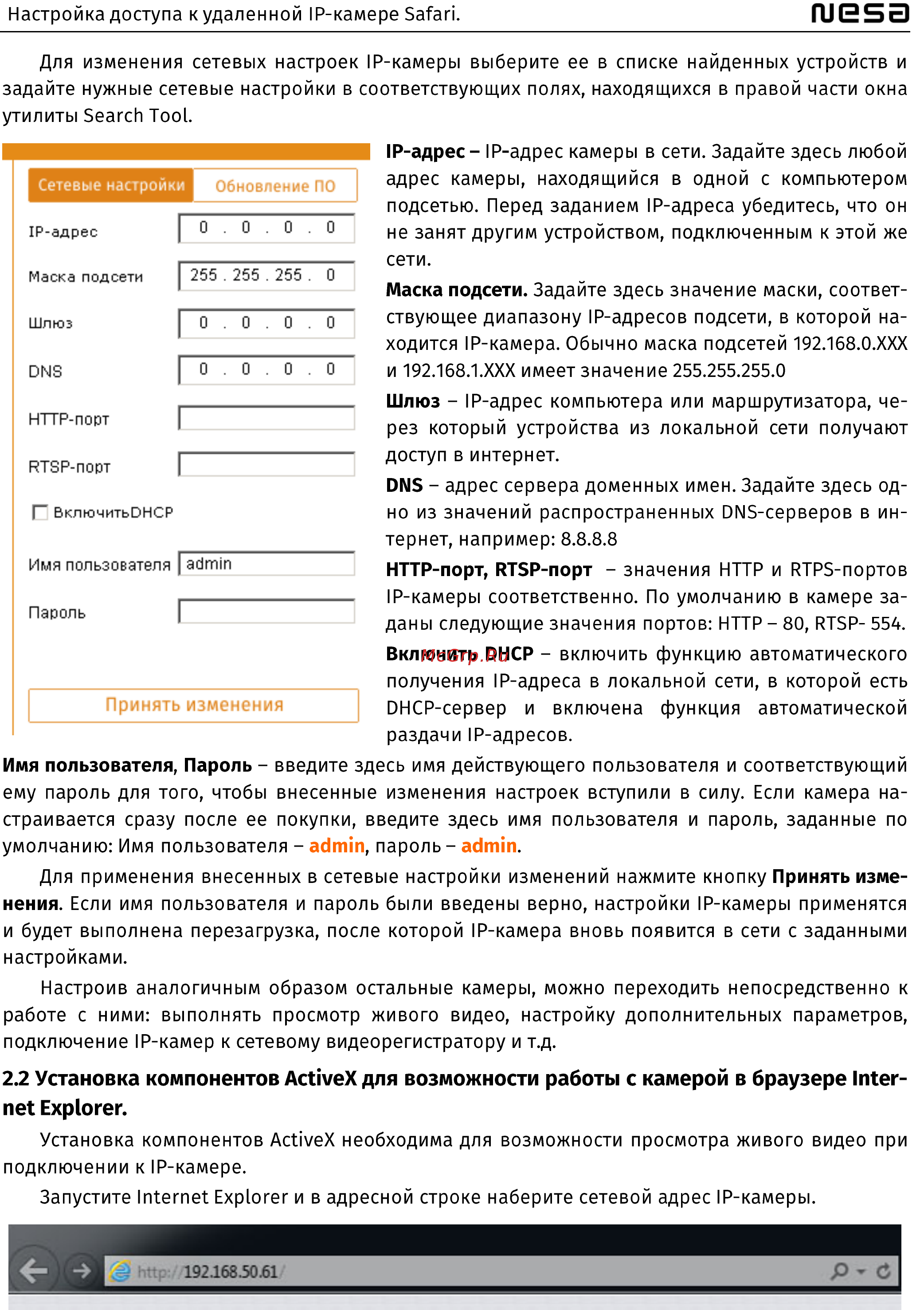 NESA Safari S111-VI4P Руководство пользователя онлайн [10/25] 324401