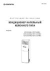 Kentatsu KSFV70XFAN1 / KSRV70HFAN1 Инструкция по эксплуатации