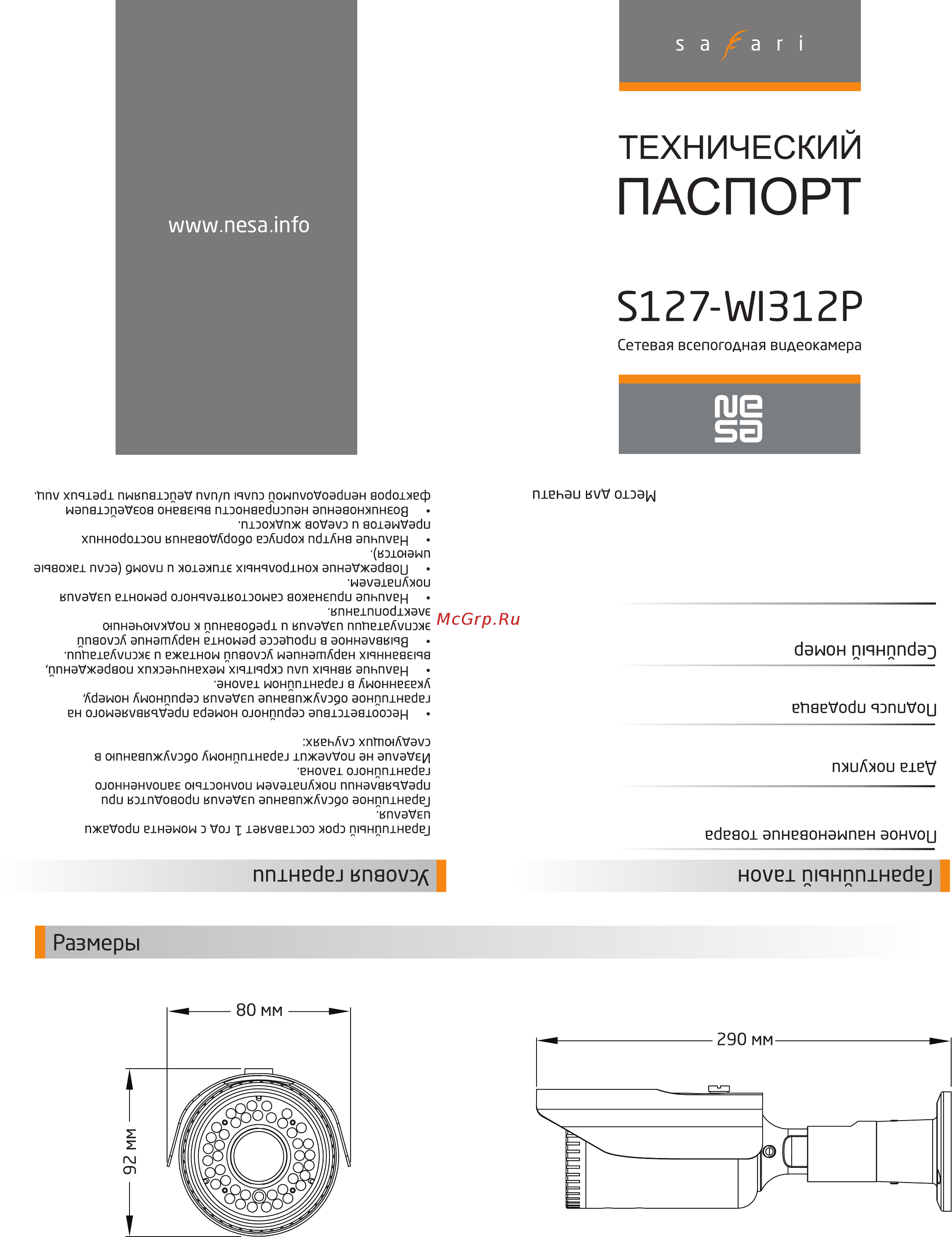 NESA Safari S127-WI312P Технический паспорт онлайн