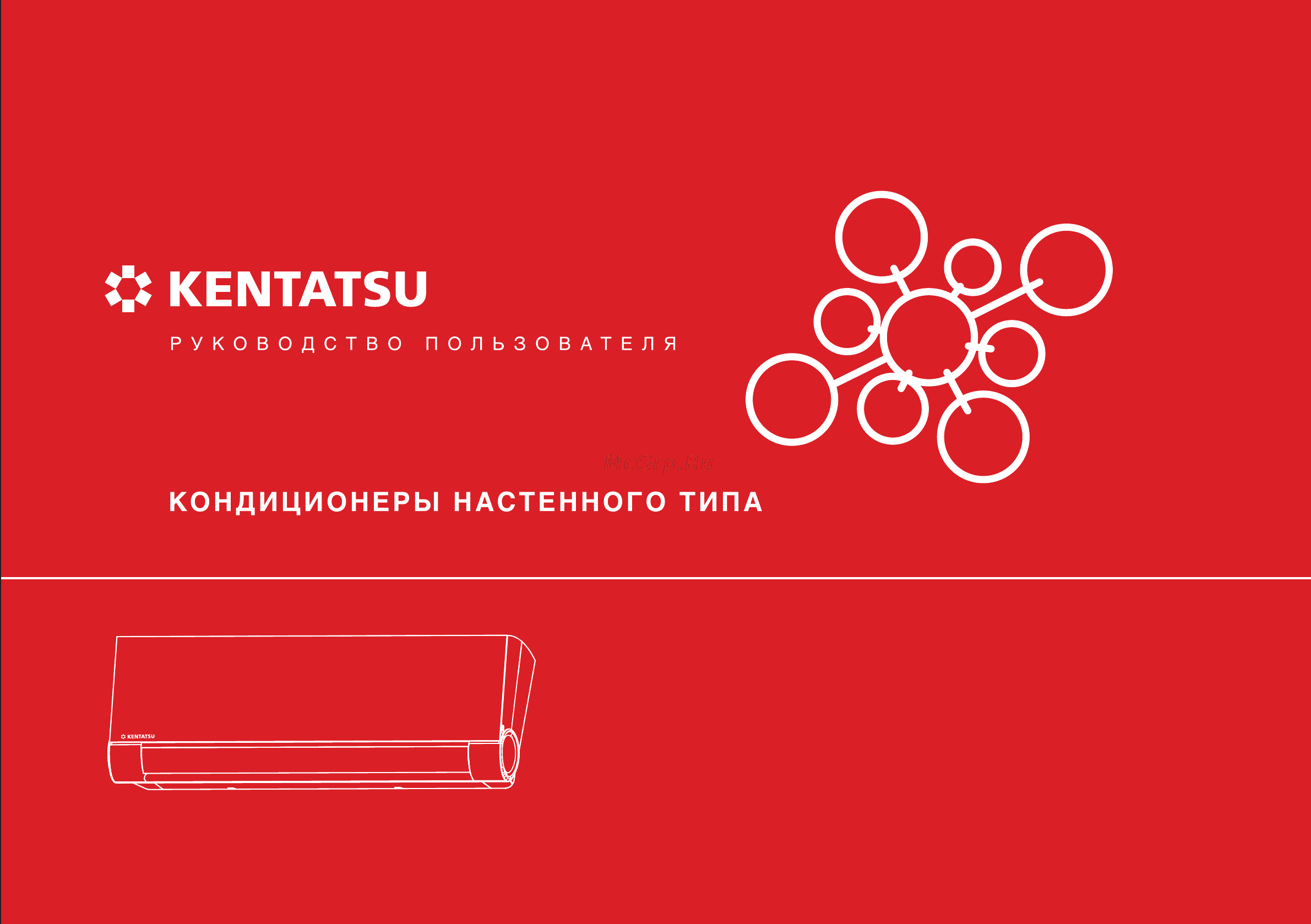 Kentatsu KSGX26HFAN1-BL(-GL) / KSRX26HFAN1 Инструкция по эксплуатации онлайн