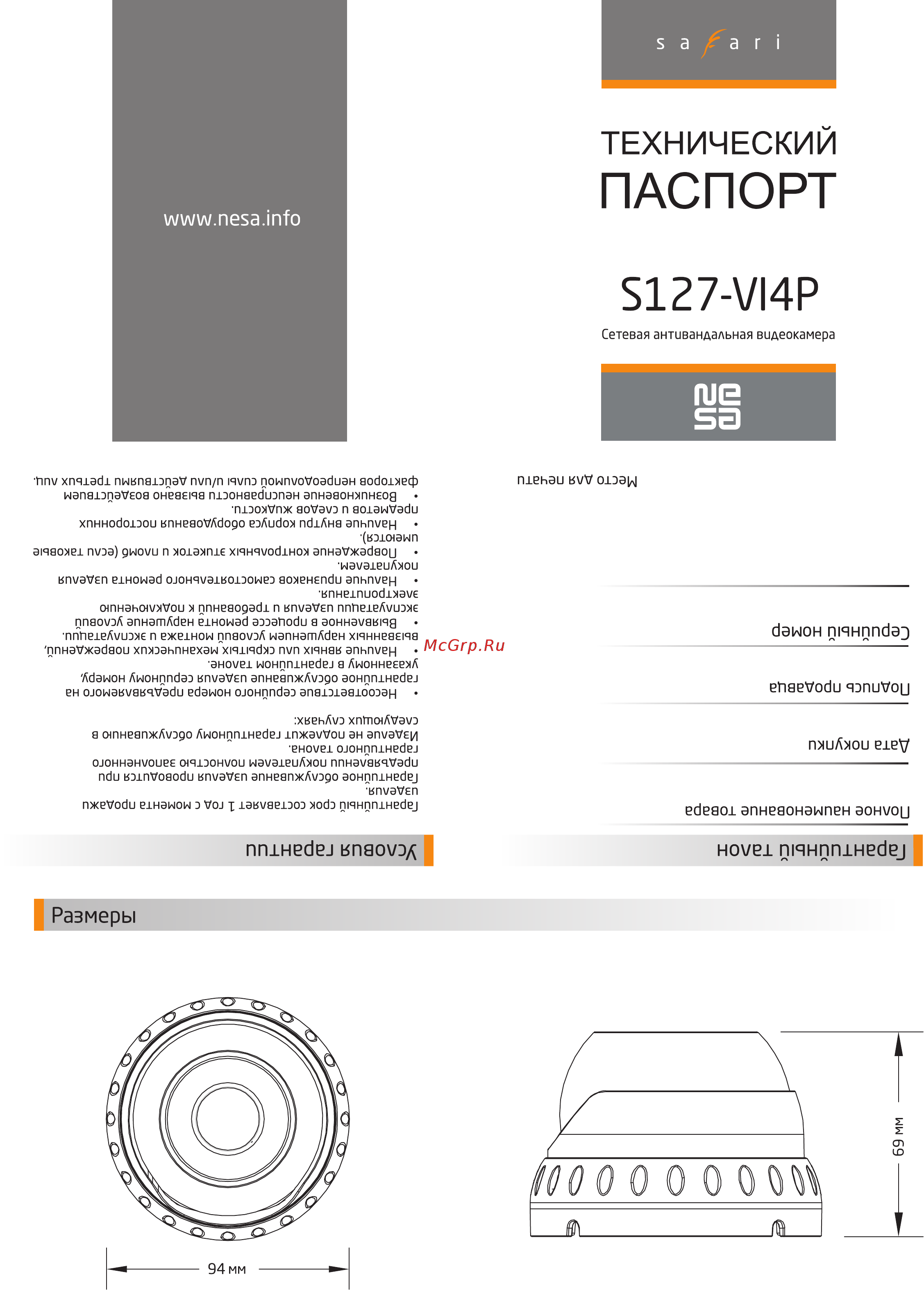 NESA Safari S127-VI4P Технический паспорт онлайн