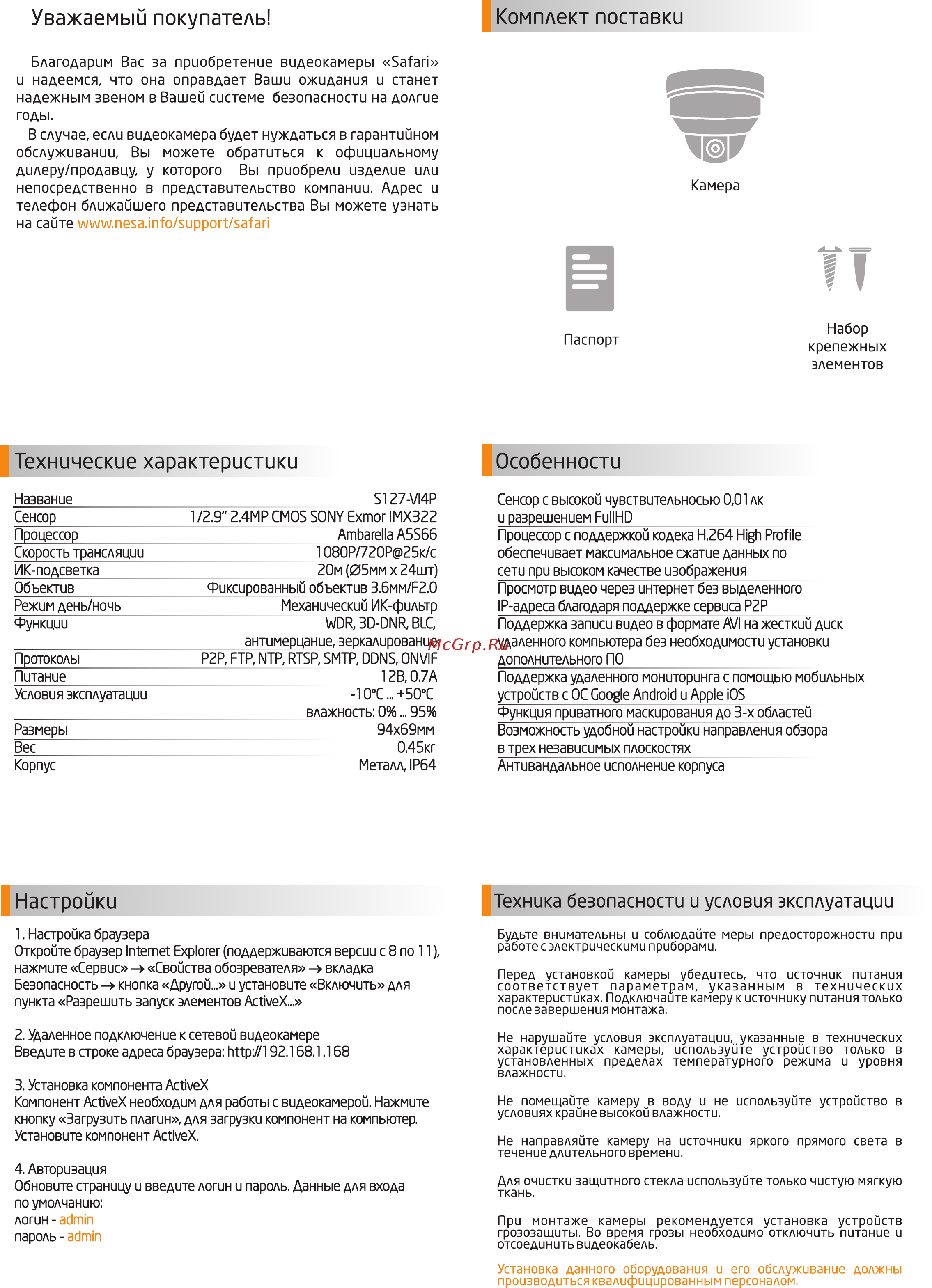 NESA Safari S127-VI4P [2/2] Комплект поставки