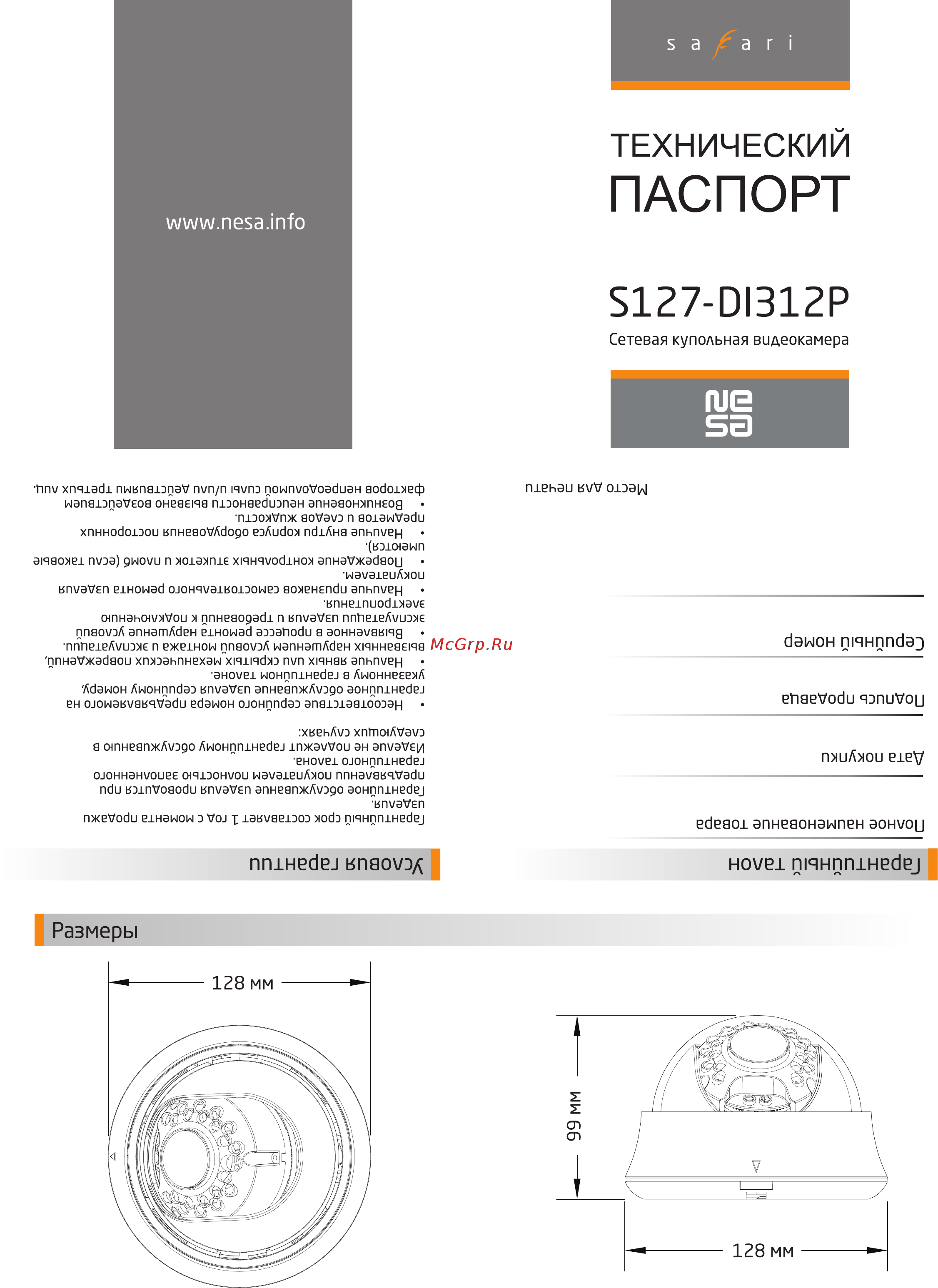 NESA Safari S127-DI312P Технический паспорт онлайн
