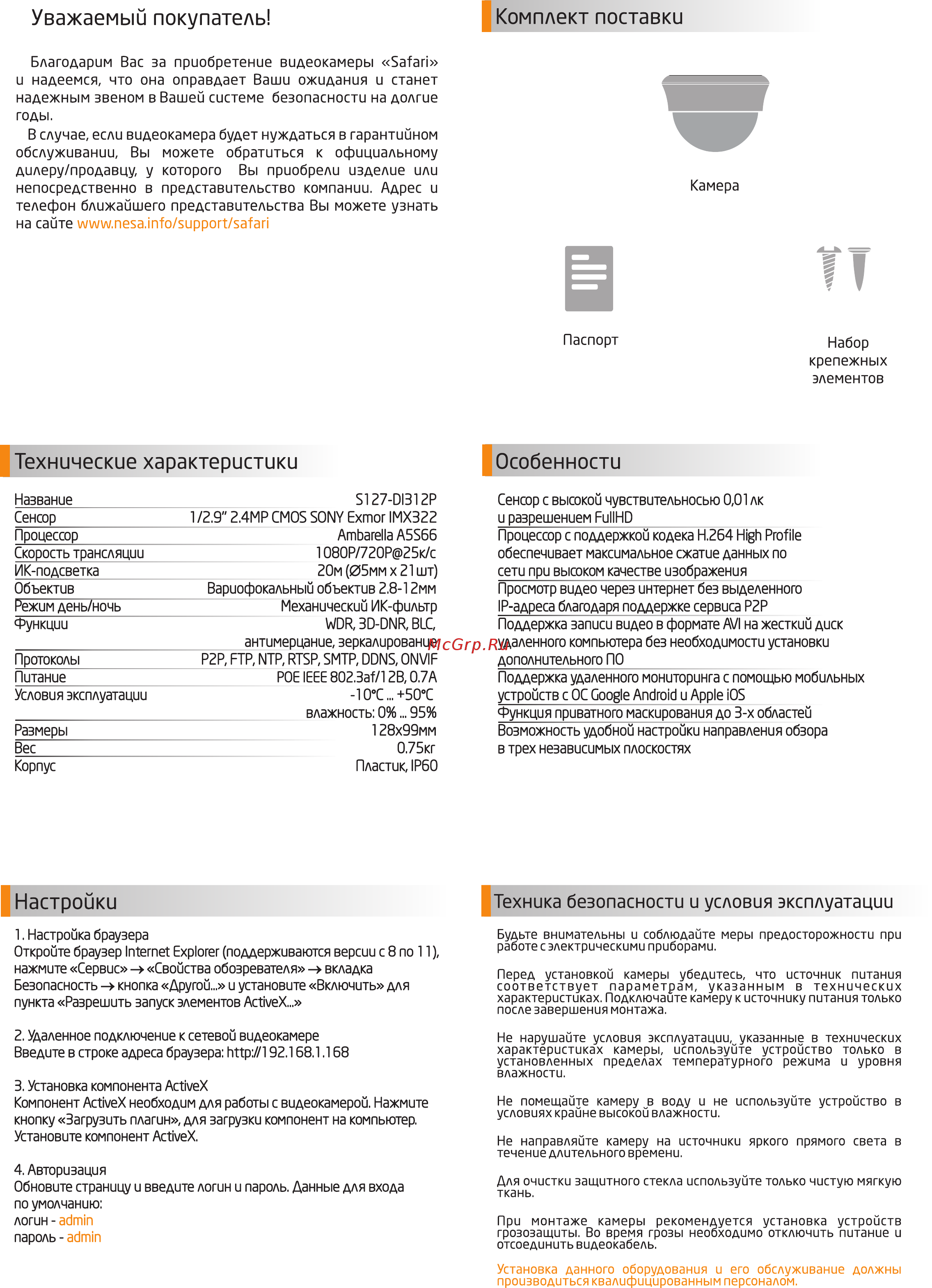 NESA Safari S127-DI312P [2/2] Комплект поставки