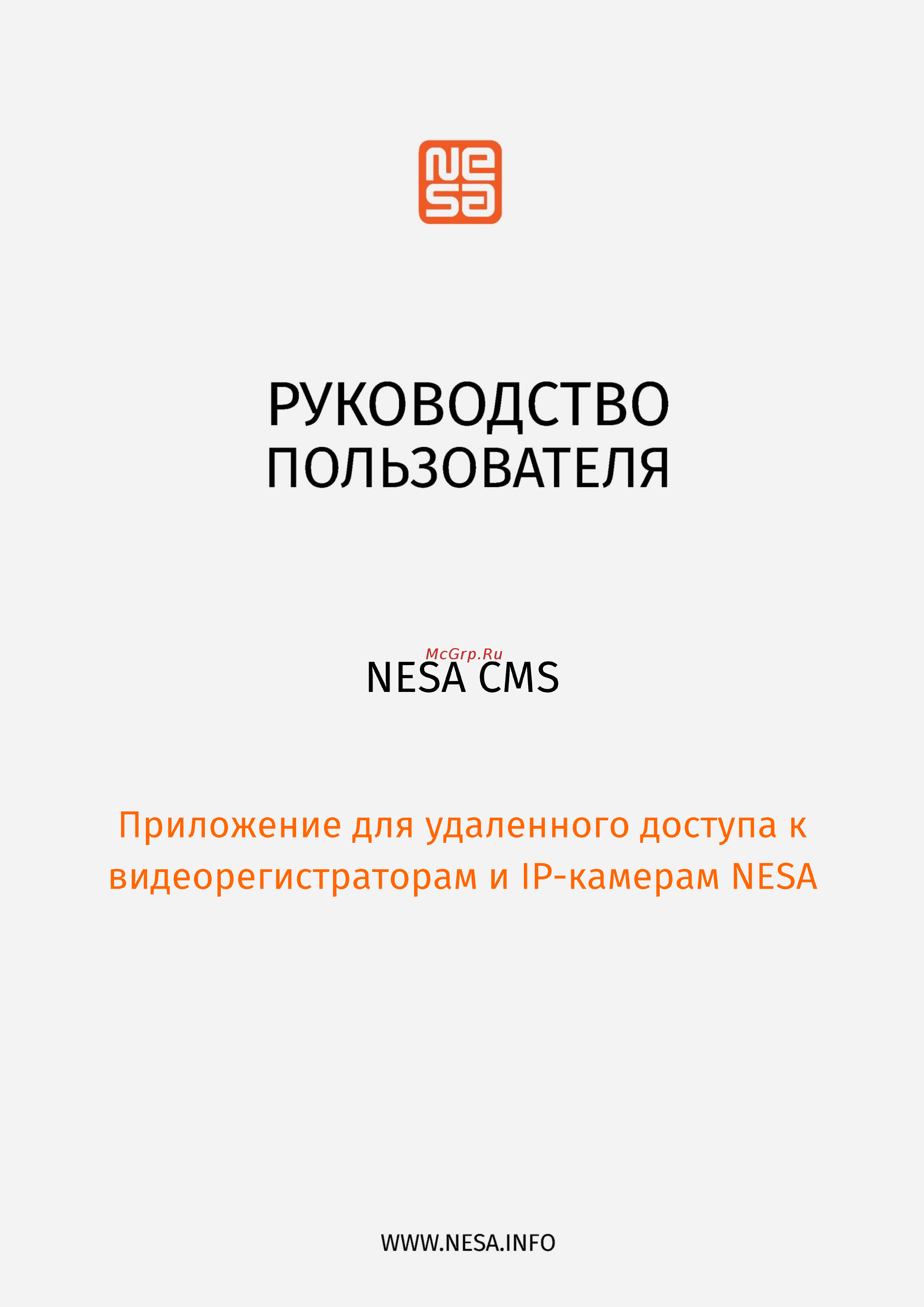 NESA CMS Руководство пользователя онлайн