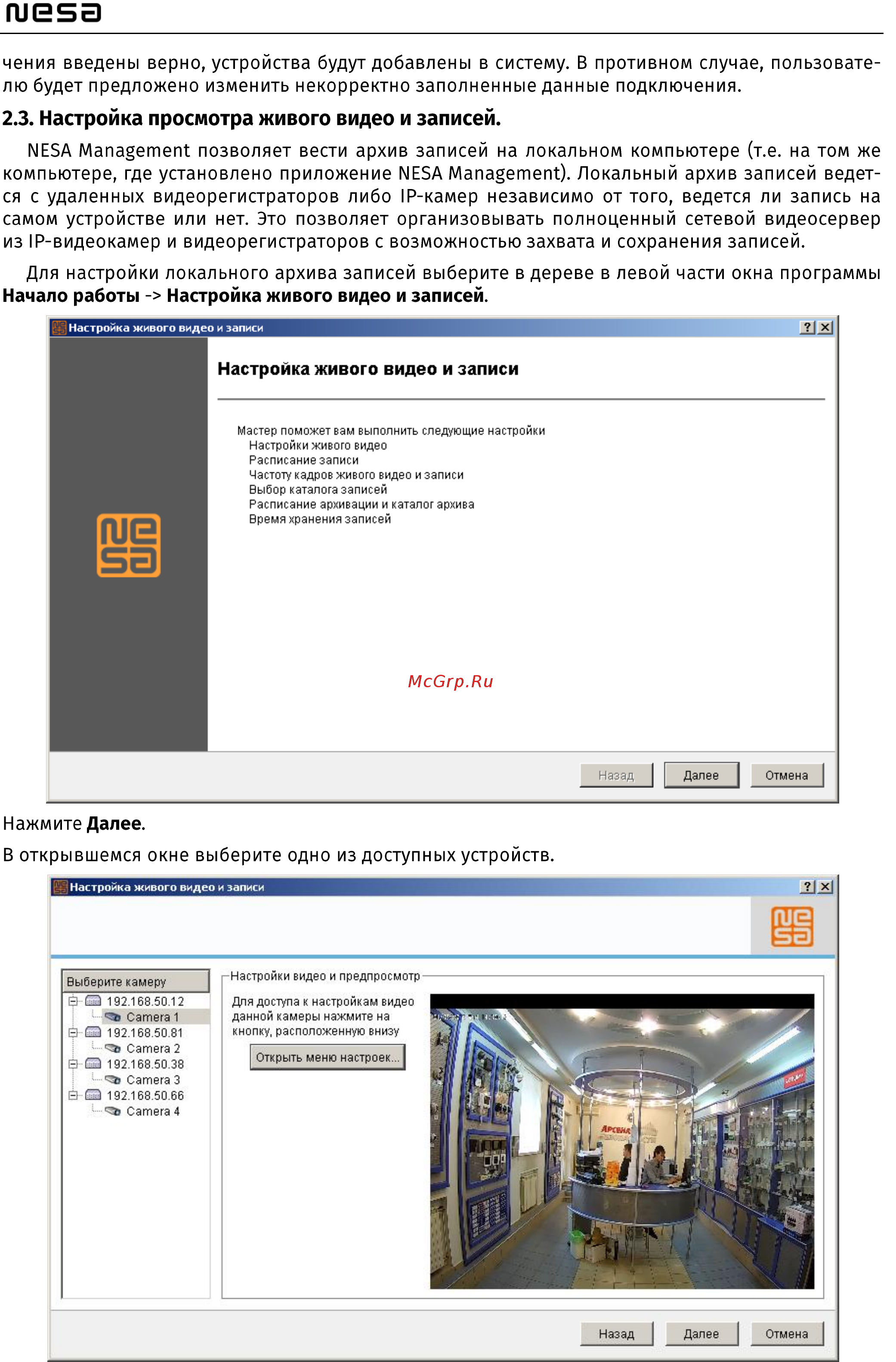 NESA CMS Руководство пользователя онлайн [11/38] 324403